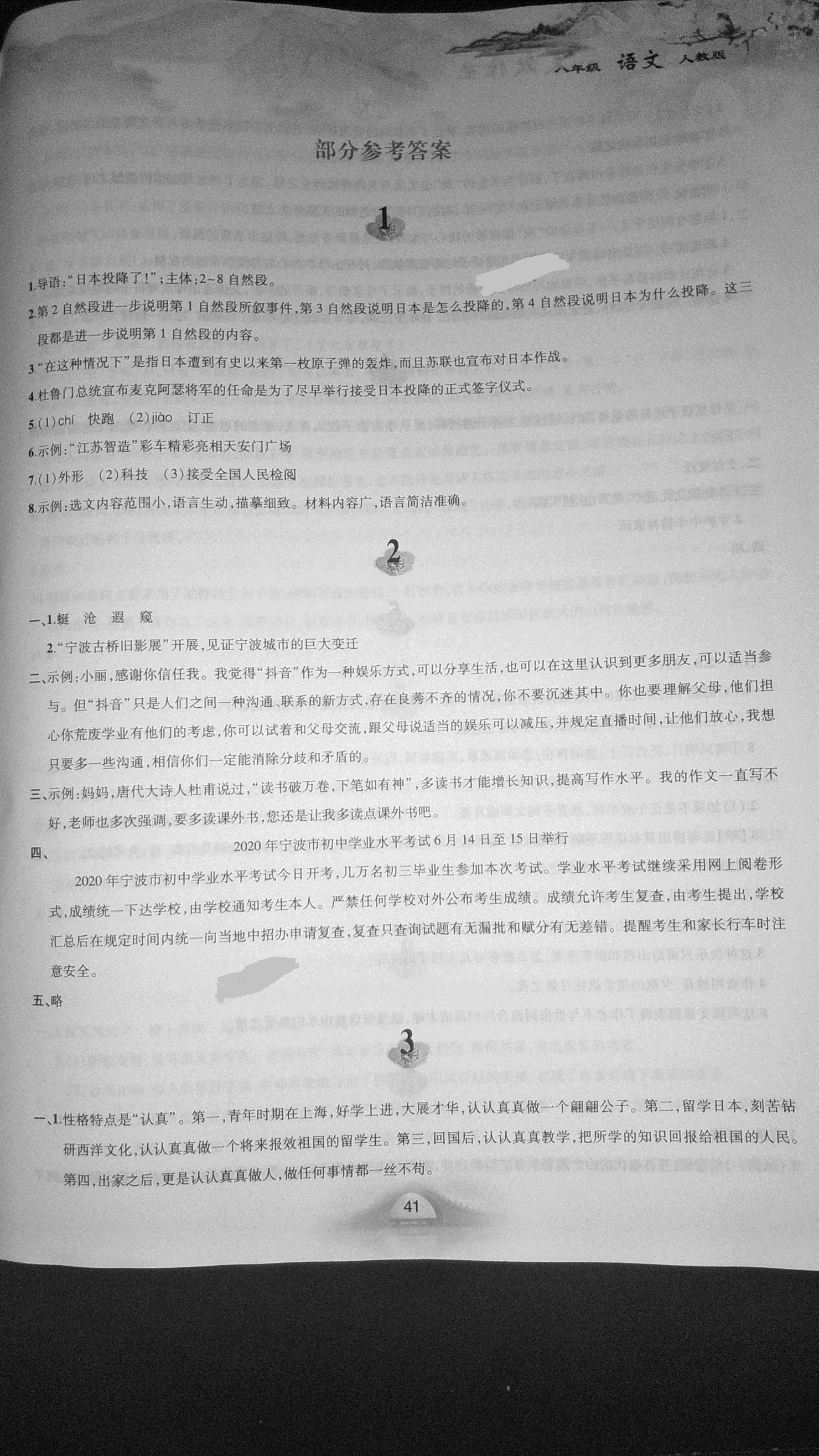 2017年寒假作业八年级语文人教版黄山书社 第1页