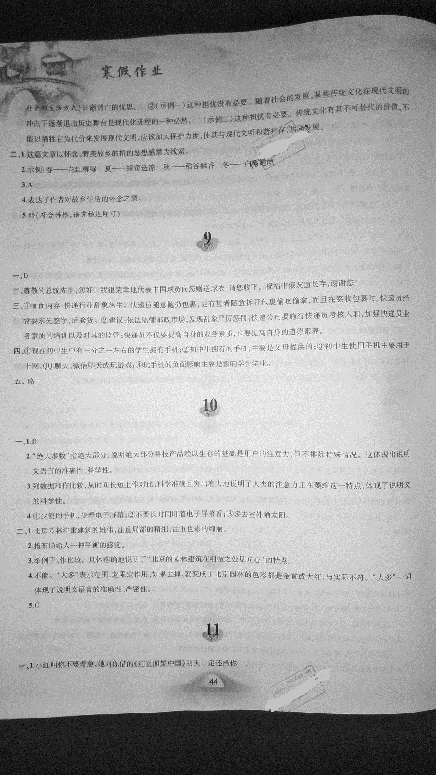 2017年寒假作业八年级语文人教版黄山书社 第4页