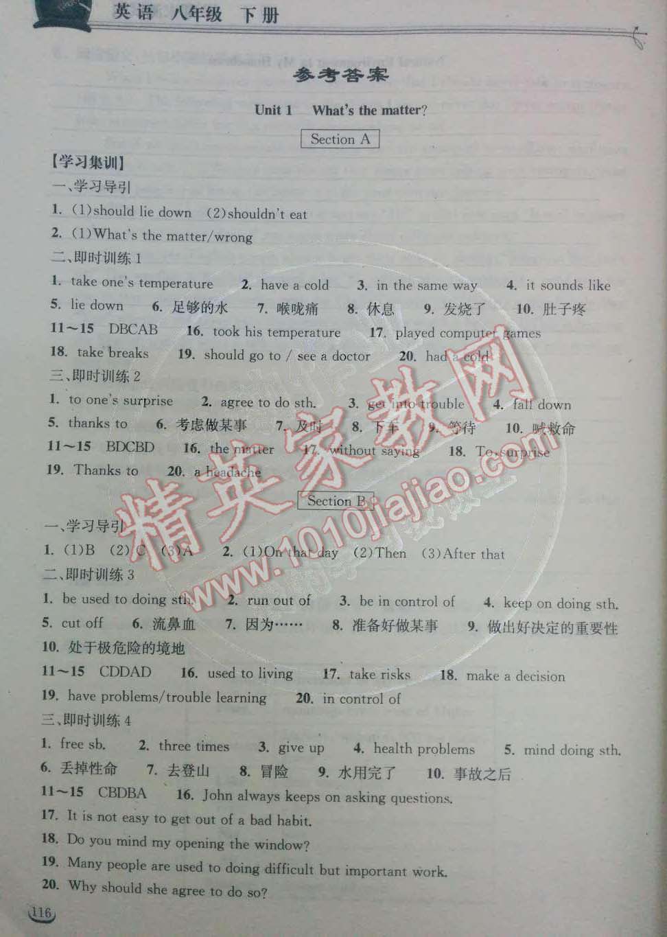 2014年长江作业本同步练习册八年级英语下册人教版 参考答案第1页