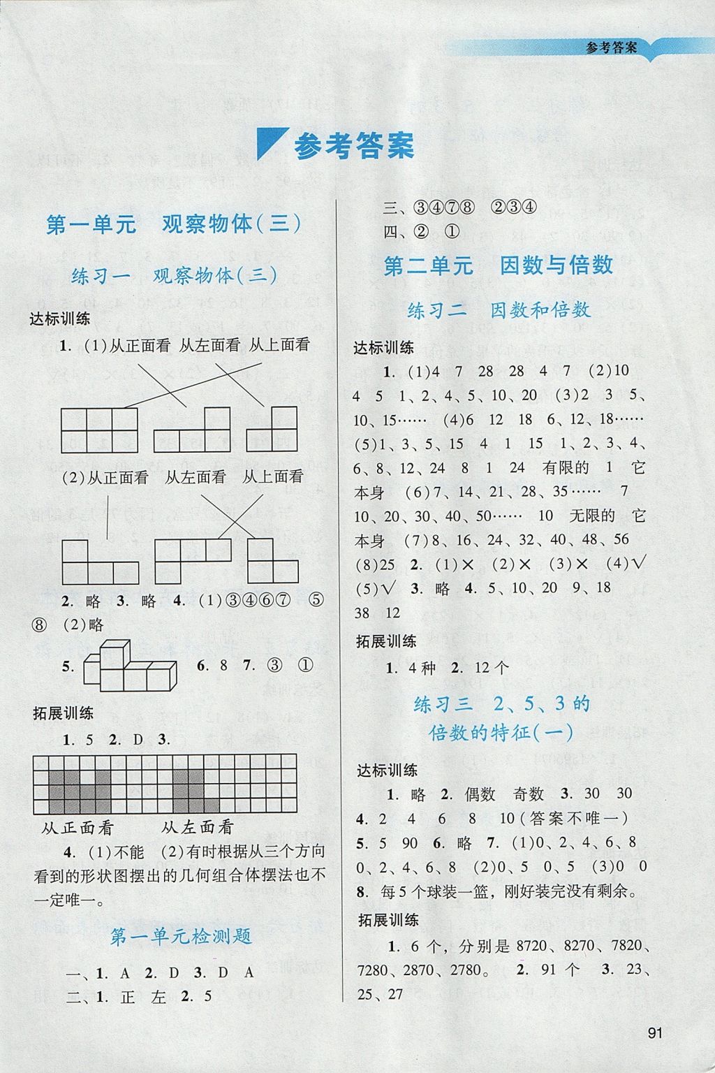 2018年阳光学业评价五年级数学下册人教版 参考答案第1页