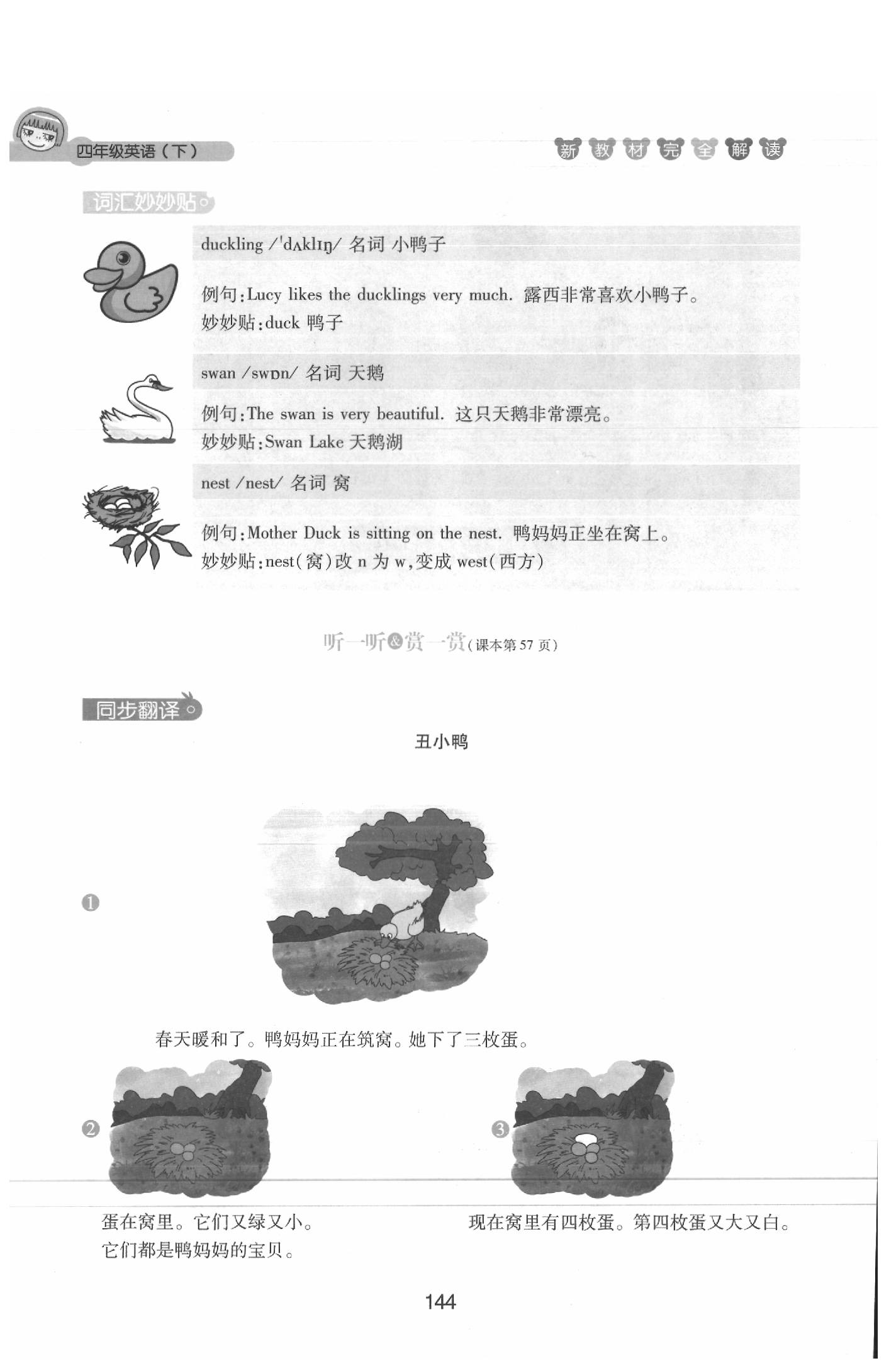 課本四年級(jí)英語(yǔ)下冊(cè)滬教牛津版 參考答案第144頁(yè)