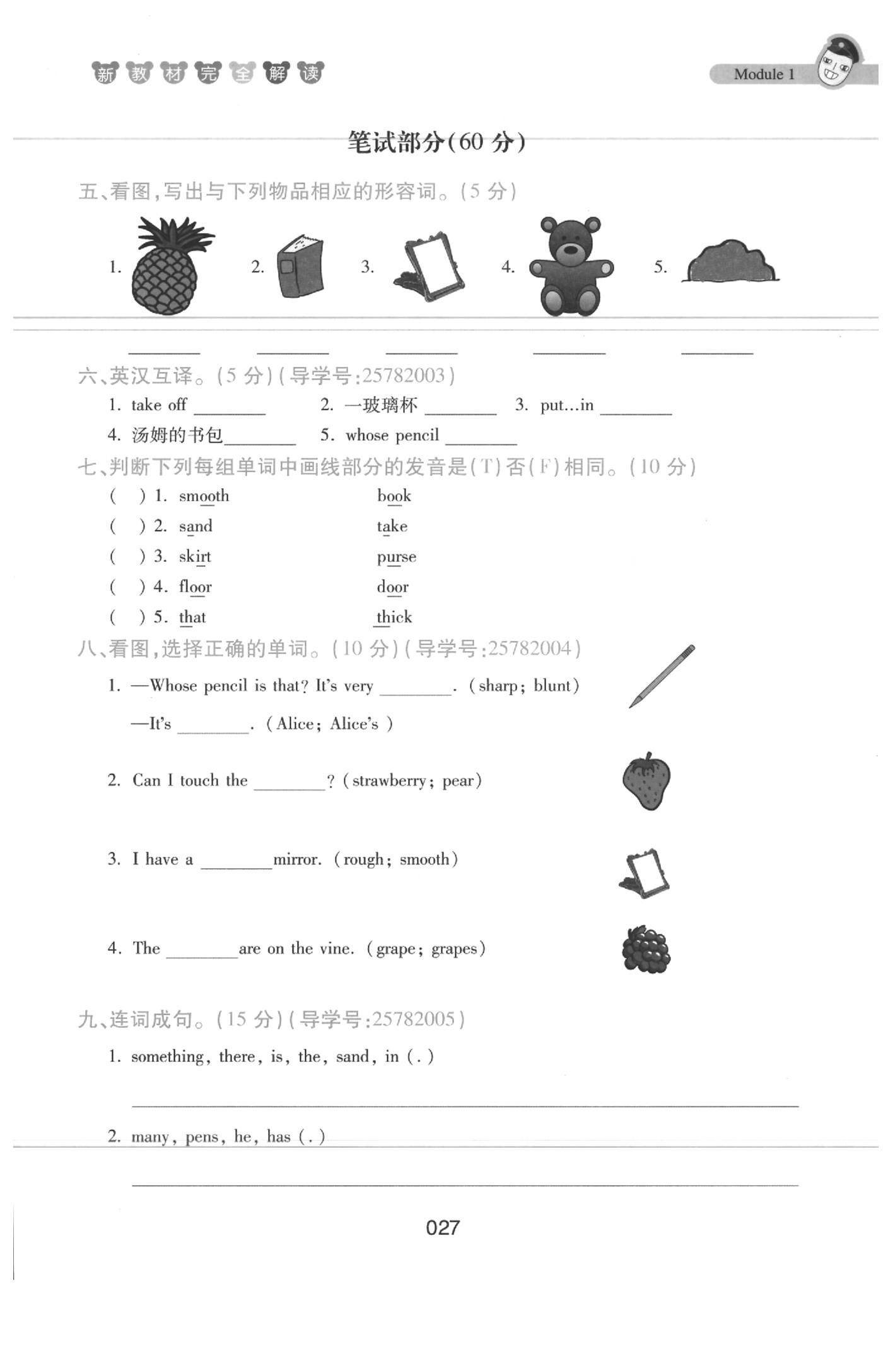 課本四年級英語下冊滬教牛津版 參考答案第27頁