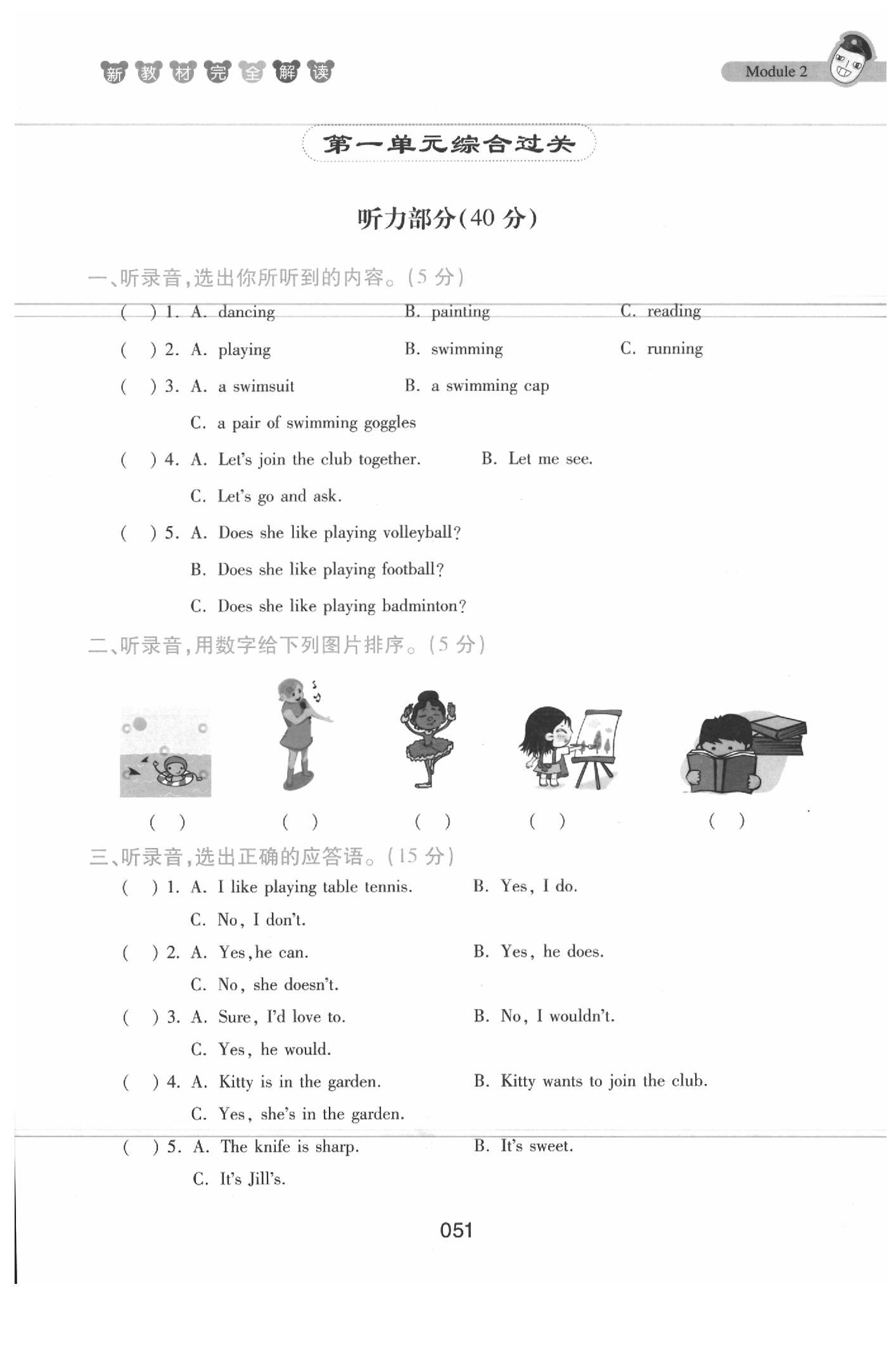 課本四年級英語下冊滬教牛津版 參考答案第51頁