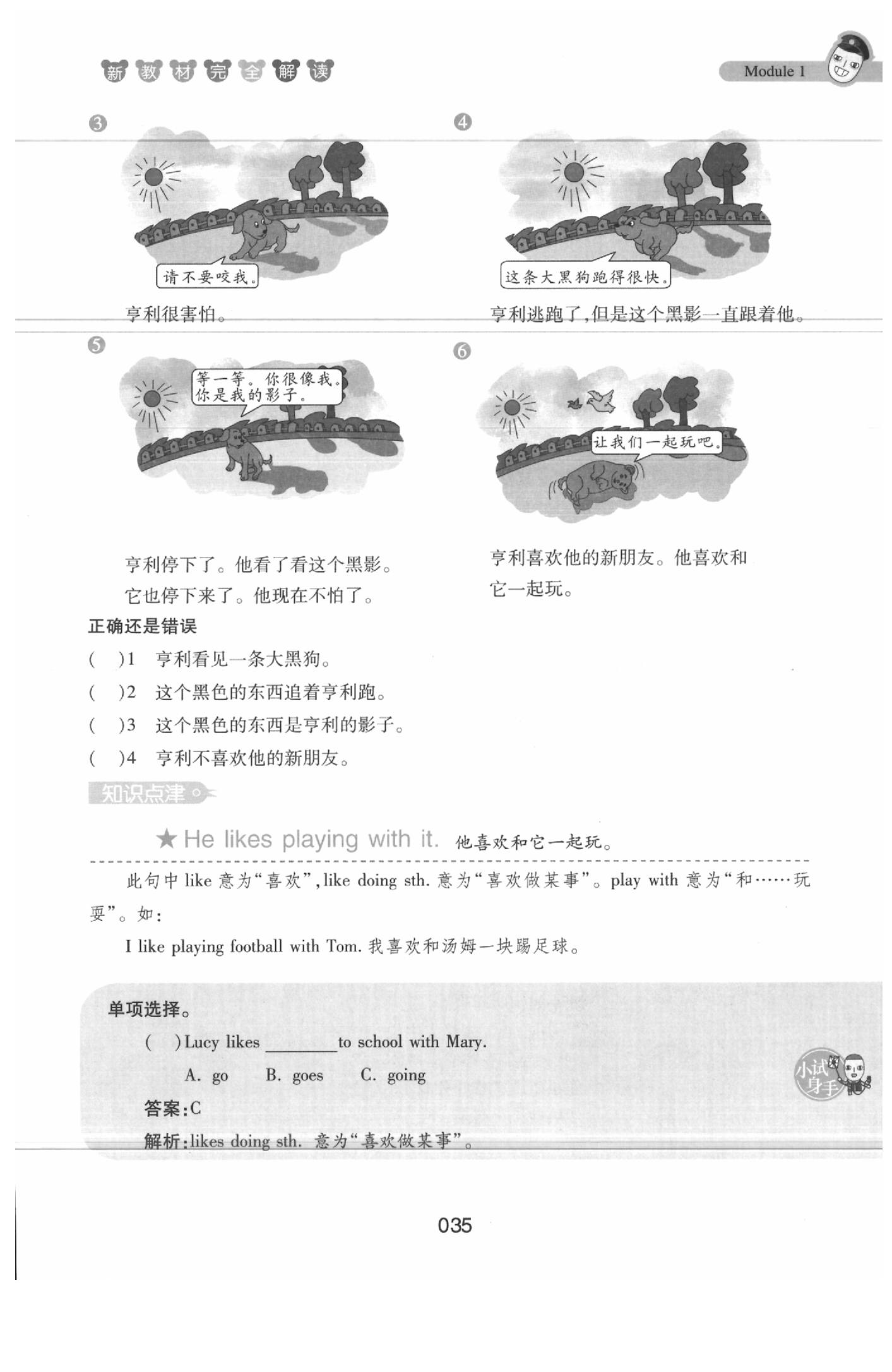 課本四年級英語下冊滬教牛津版 參考答案第35頁