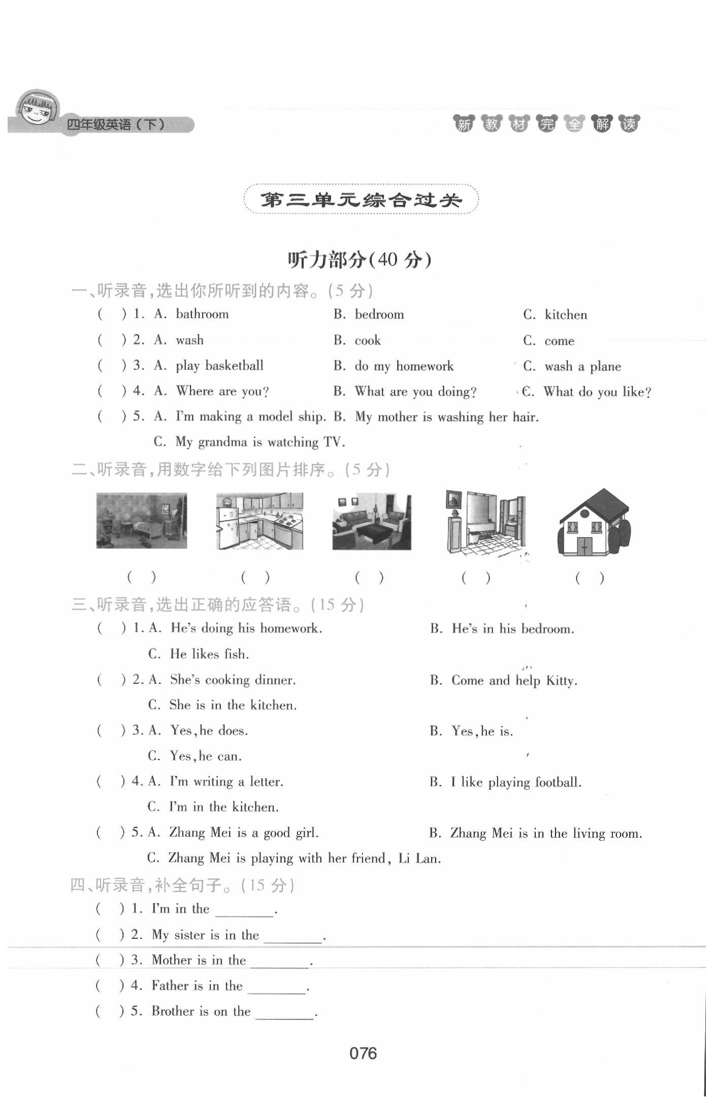 課本四年級英語下冊滬教牛津版 參考答案第76頁