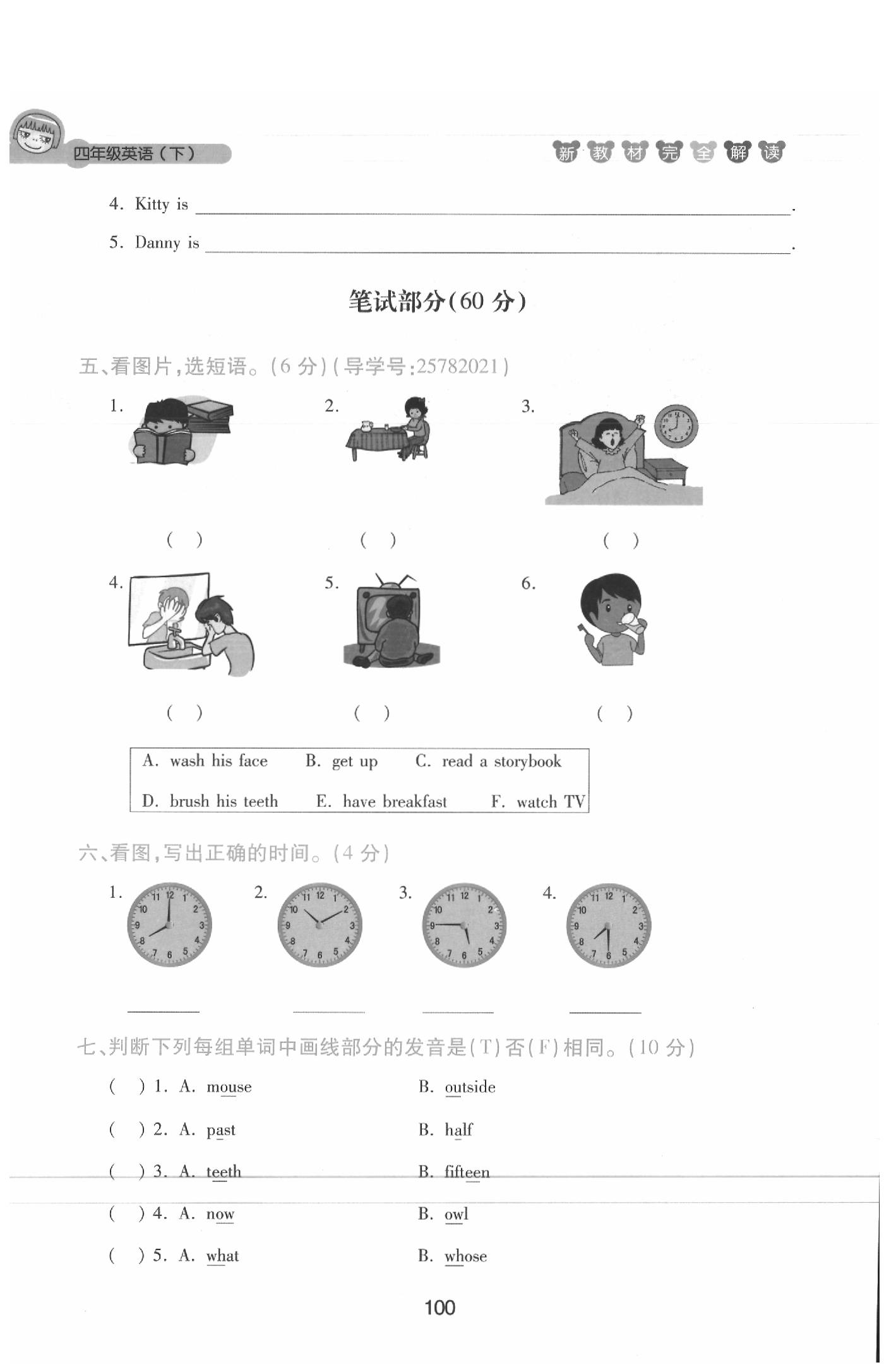 課本四年級英語下冊滬教牛津版 參考答案第100頁