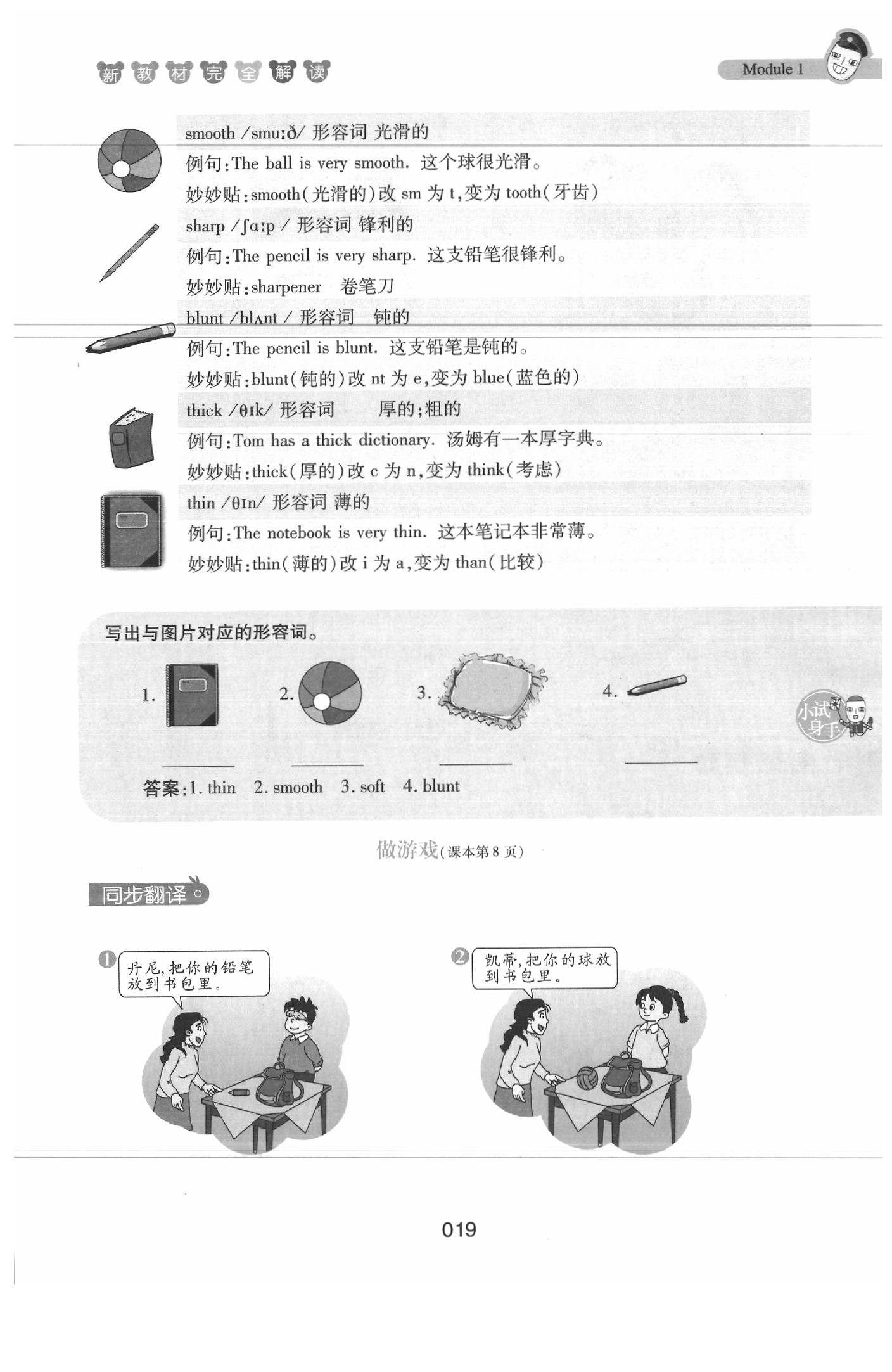 課本四年級(jí)英語下冊(cè)滬教牛津版 參考答案第19頁