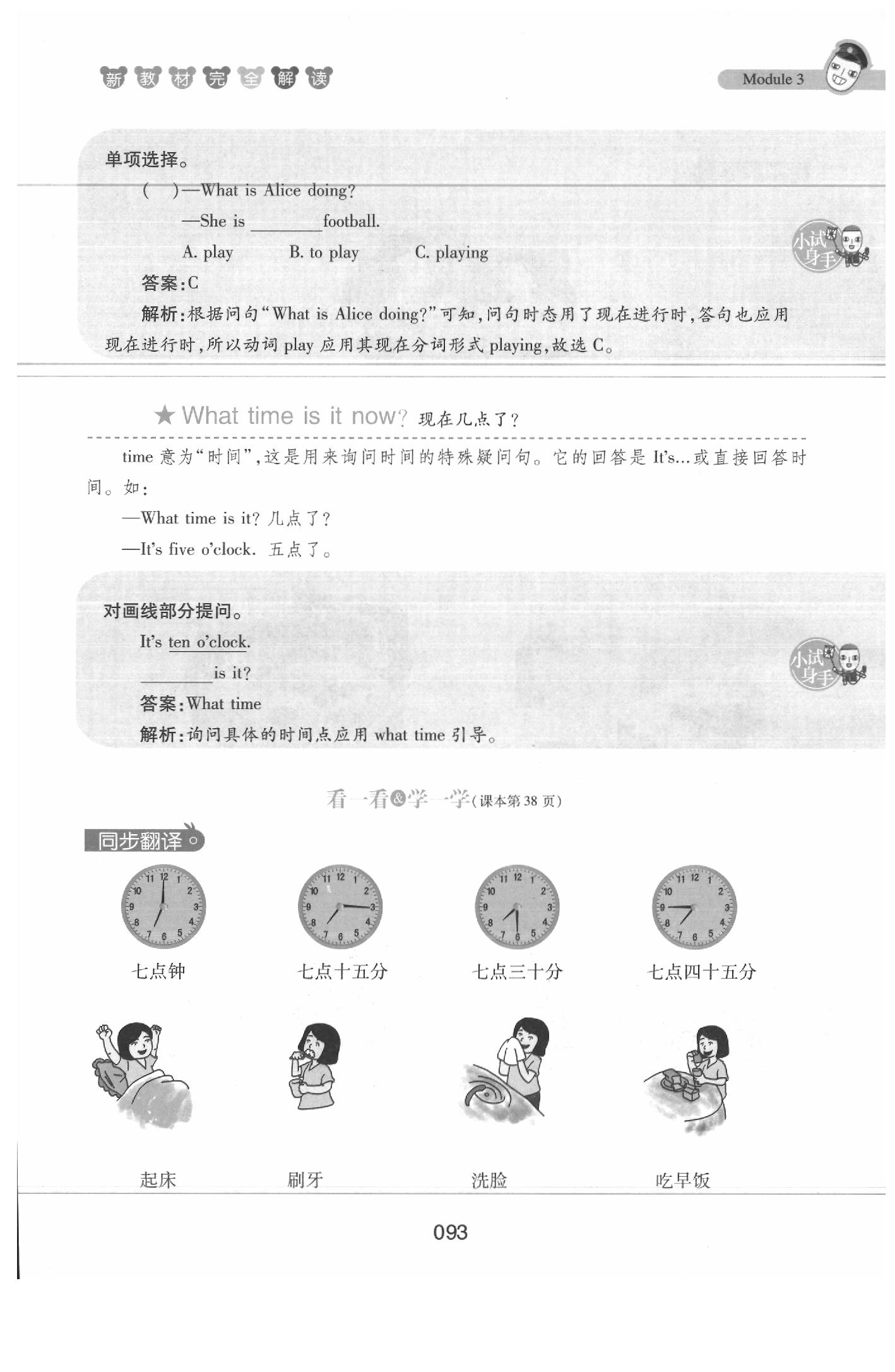 課本四年級英語下冊滬教牛津版 參考答案第93頁