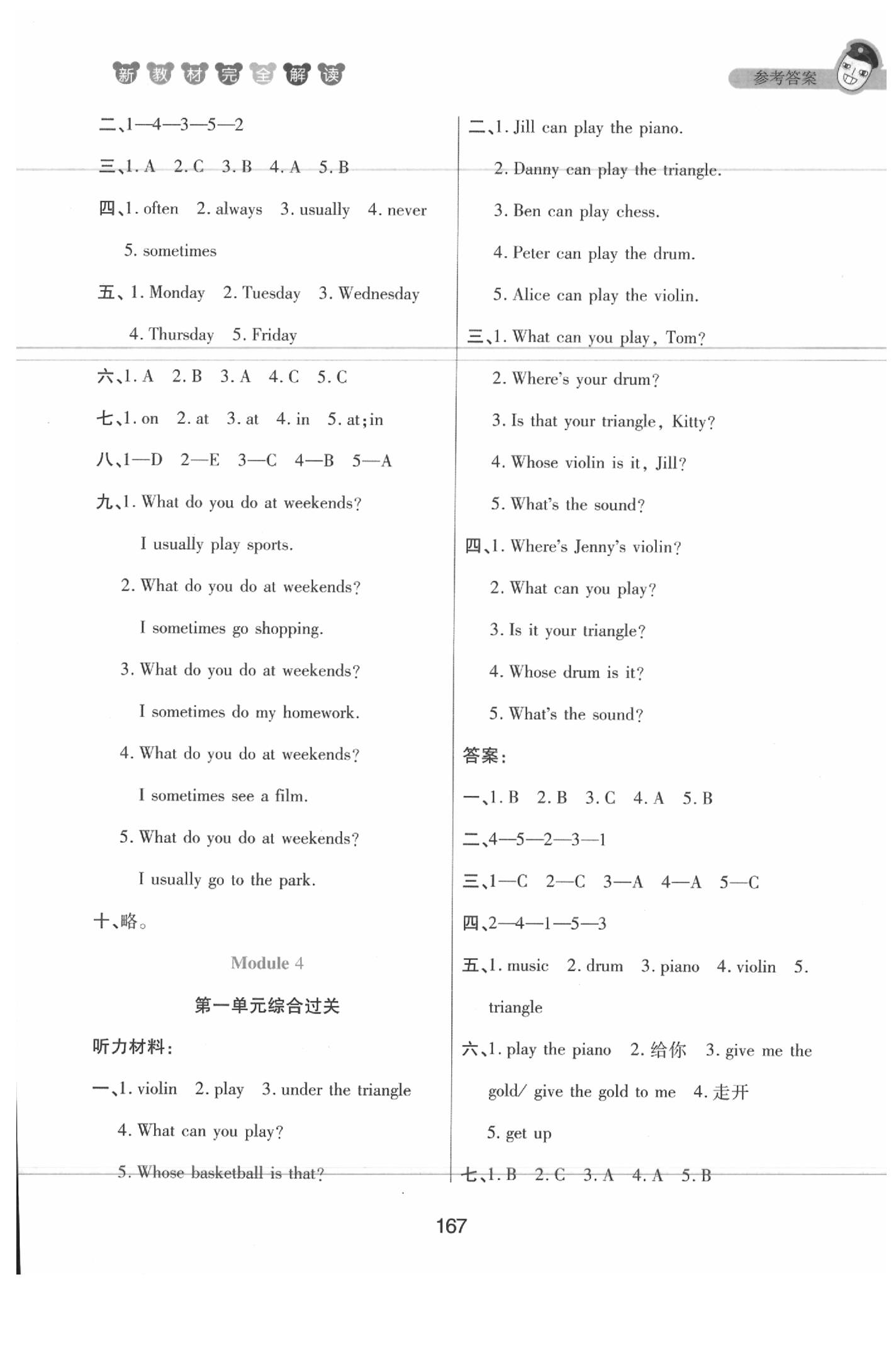 課本四年級英語下冊滬教牛津版 參考答案第167頁