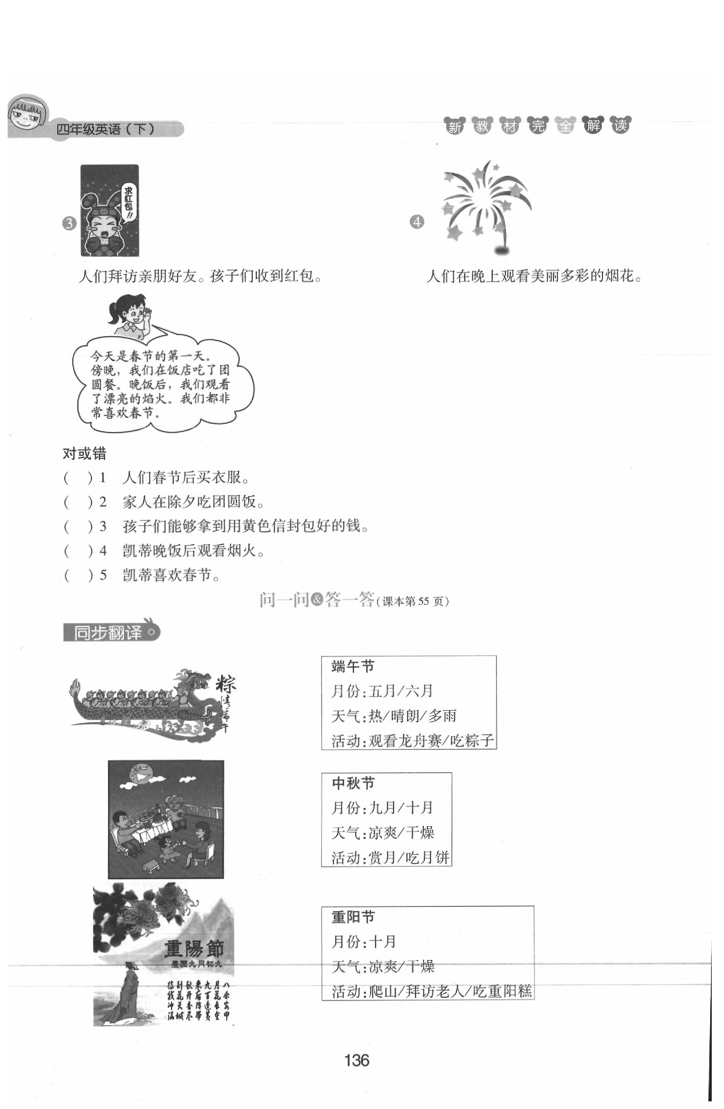 課本四年級英語下冊滬教牛津版 參考答案第136頁