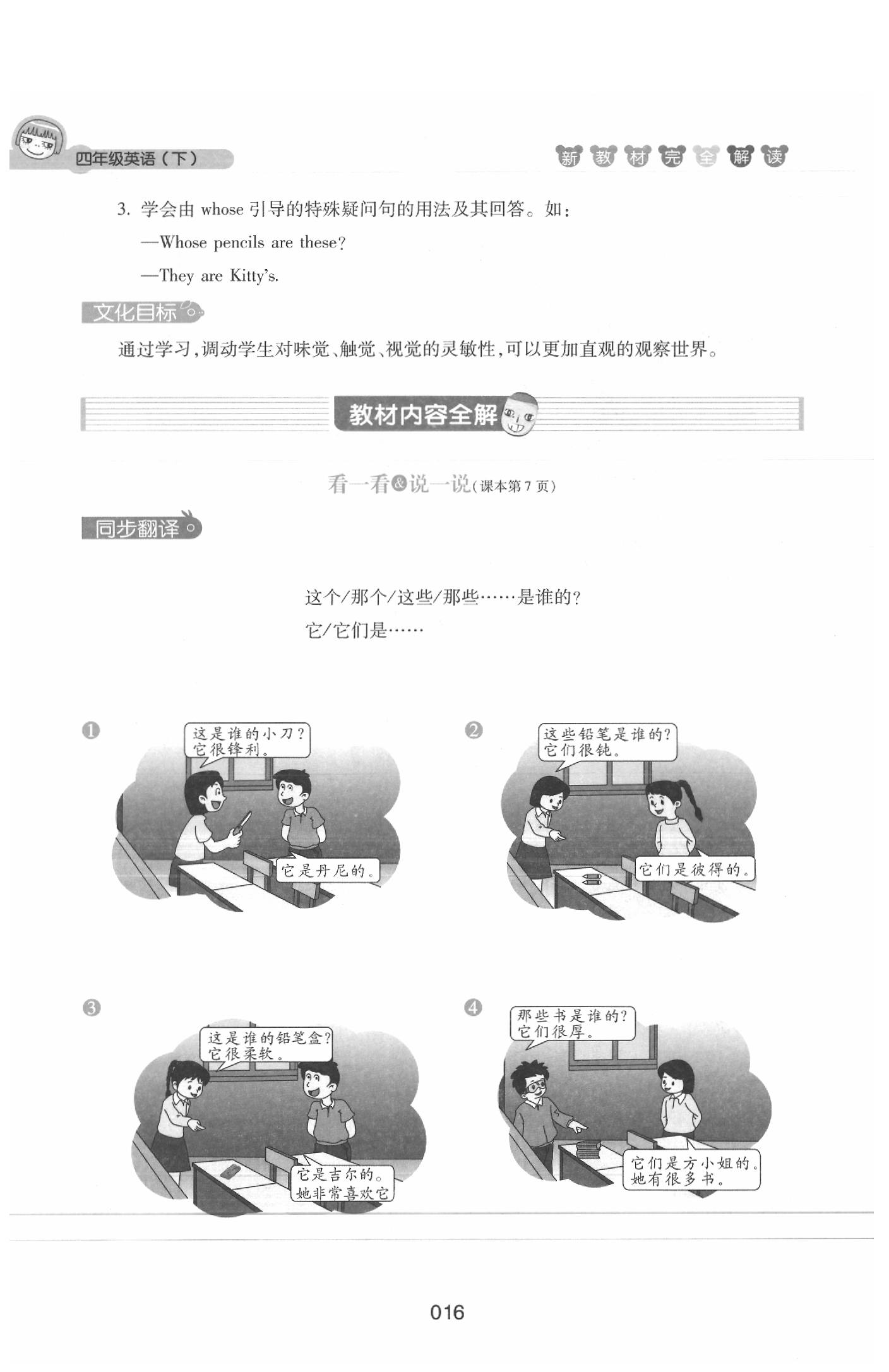 課本四年級英語下冊滬教牛津版 參考答案第16頁