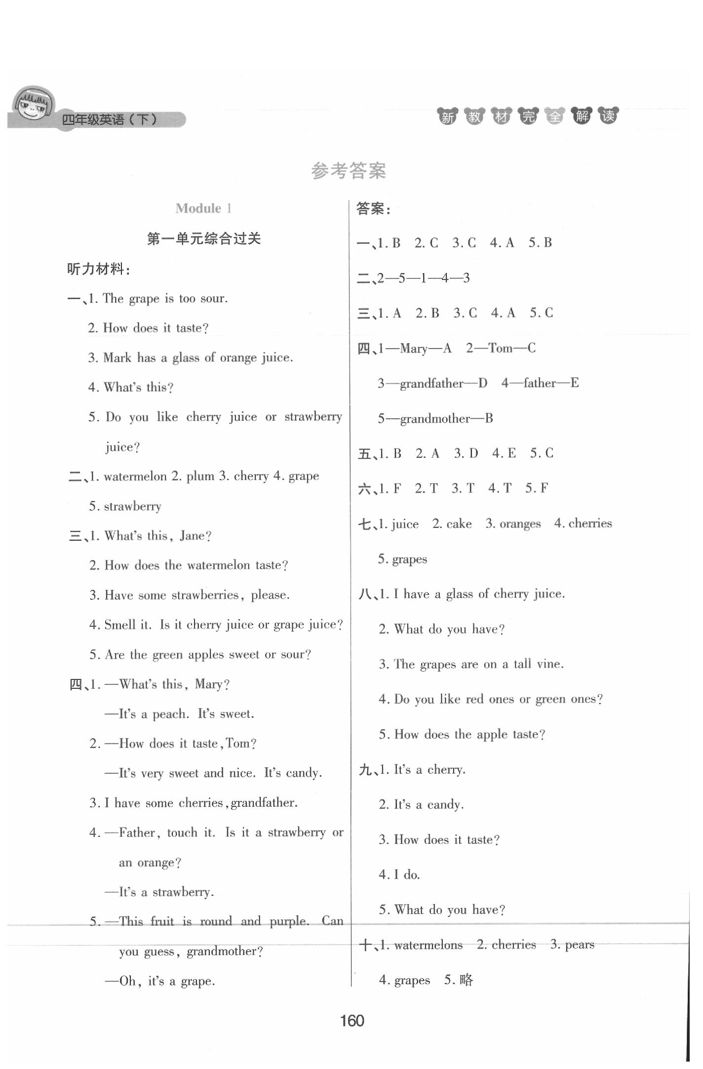 課本四年級(jí)英語(yǔ)下冊(cè)滬教牛津版 參考答案第160頁(yè)