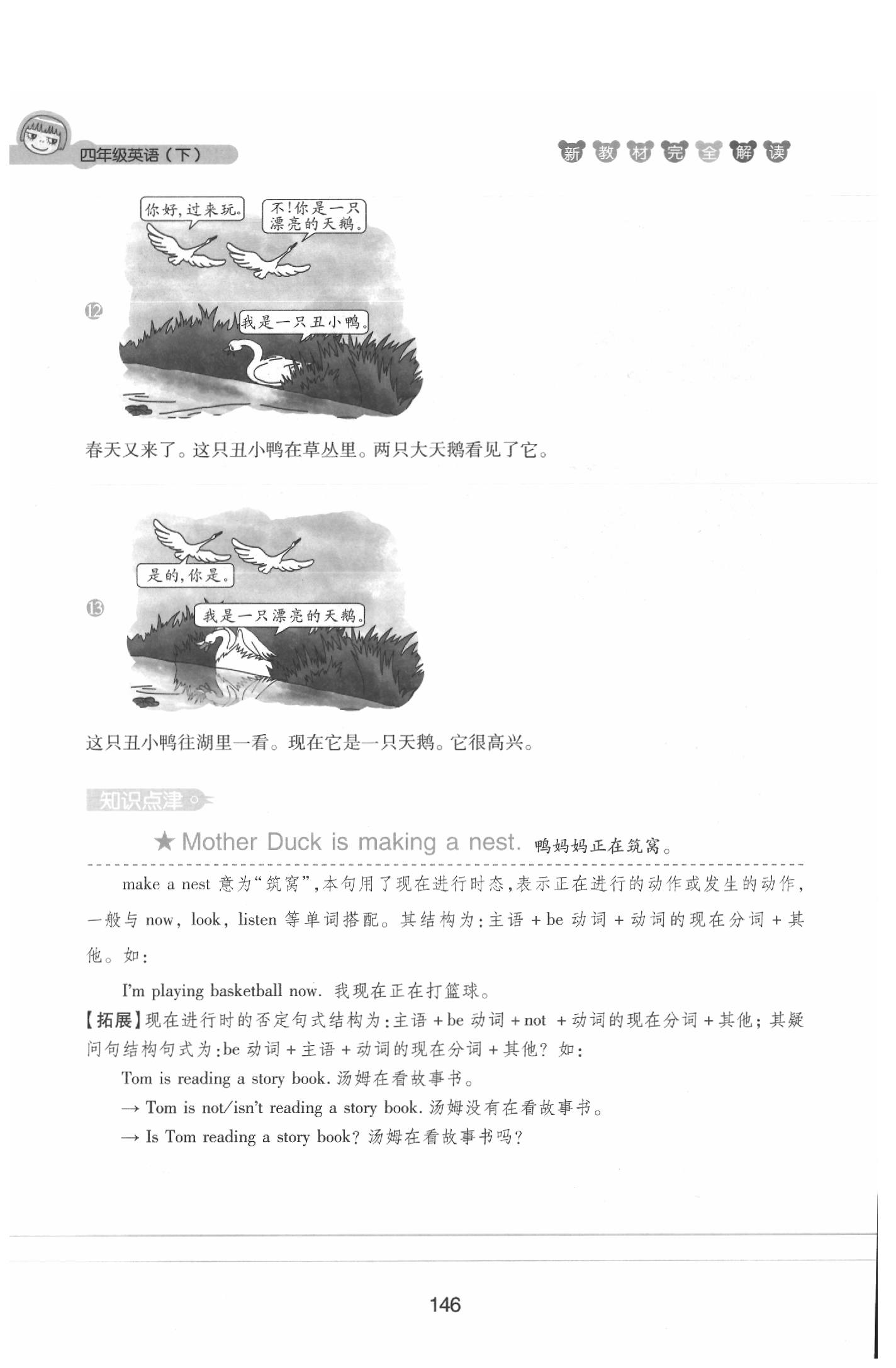 課本四年級英語下冊滬教牛津版 參考答案第146頁