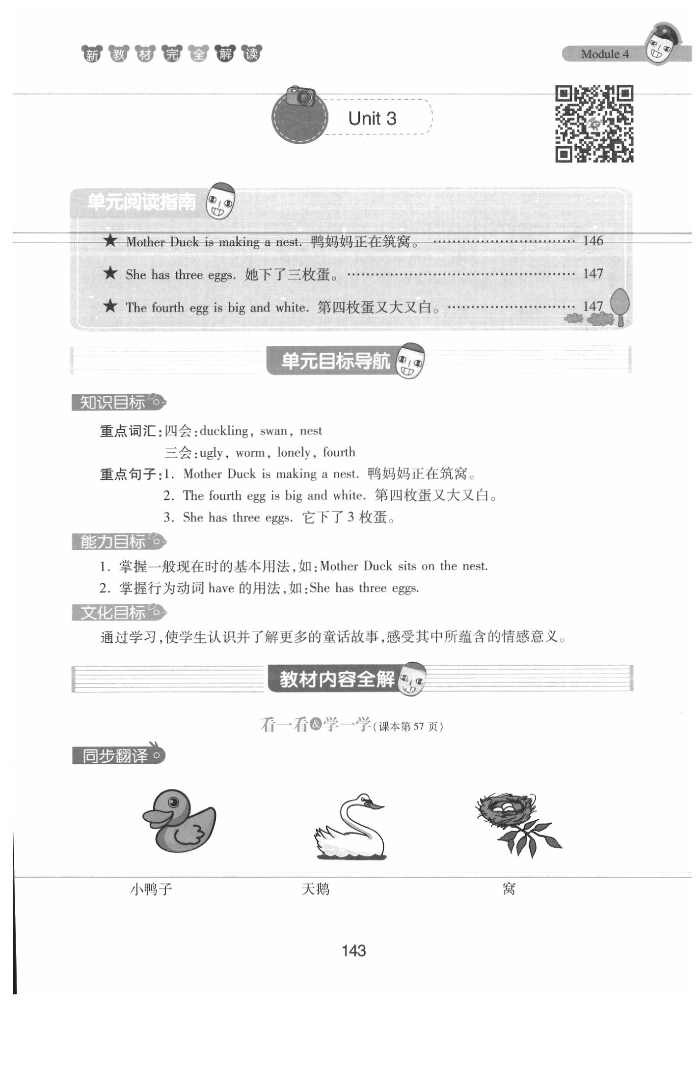 課本四年級英語下冊滬教牛津版 參考答案第143頁