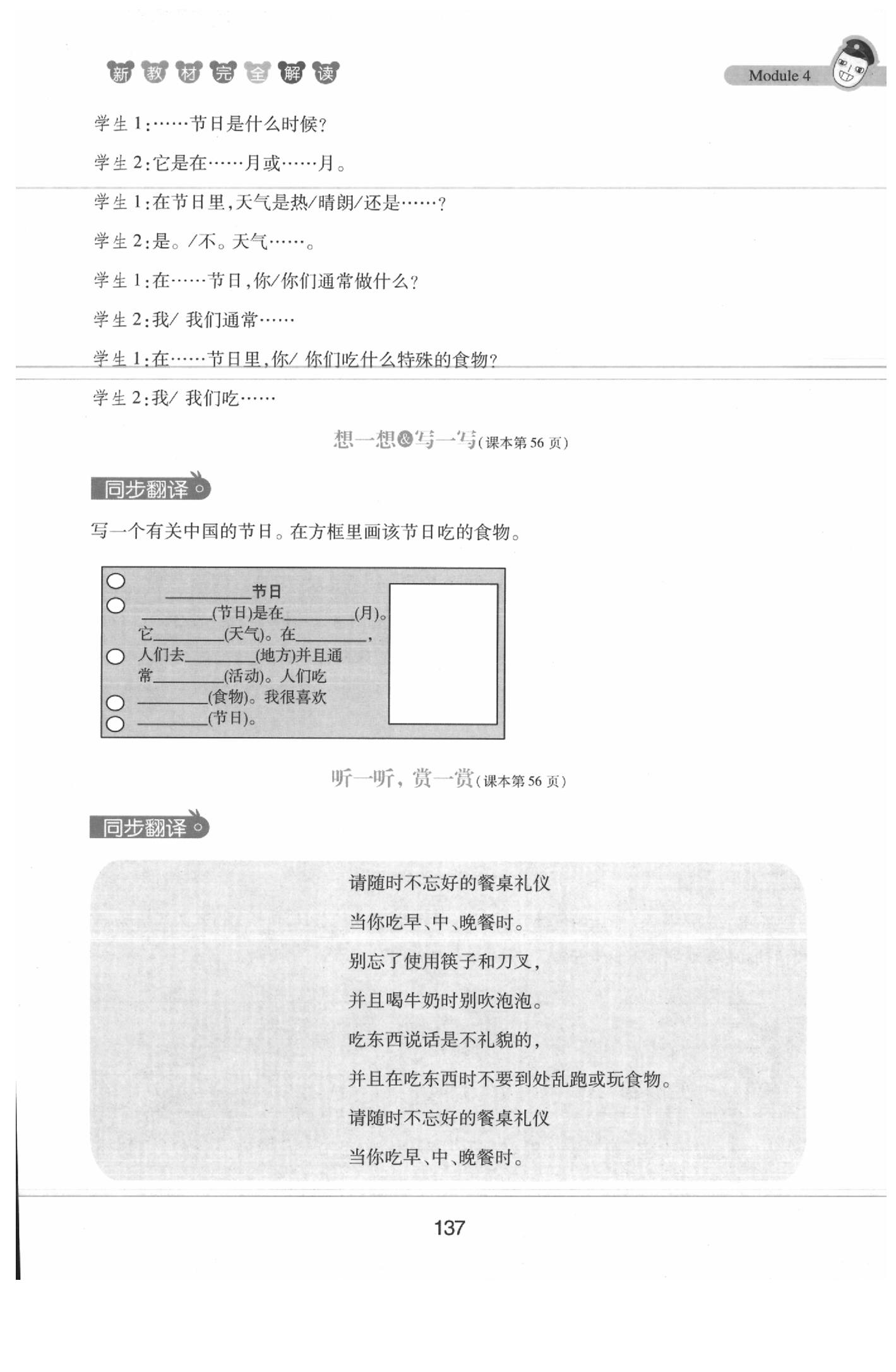 課本四年級英語下冊滬教牛津版 參考答案第137頁