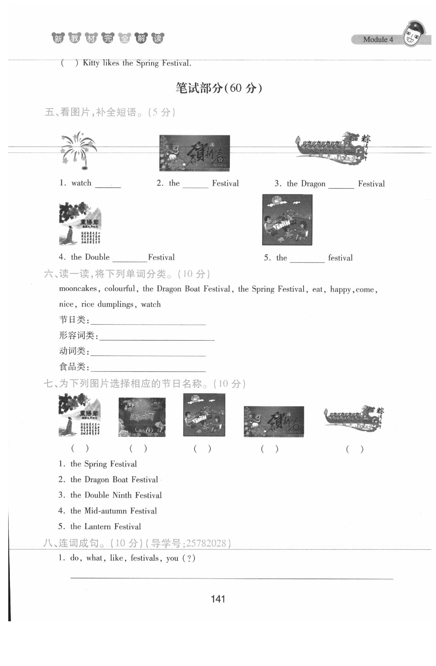 課本四年級(jí)英語(yǔ)下冊(cè)滬教牛津版 參考答案第141頁(yè)