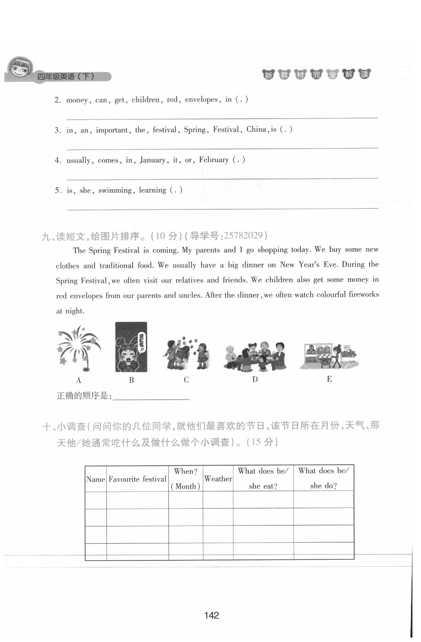 課本四年級(jí)英語下冊滬教牛津版 參考答案第142頁