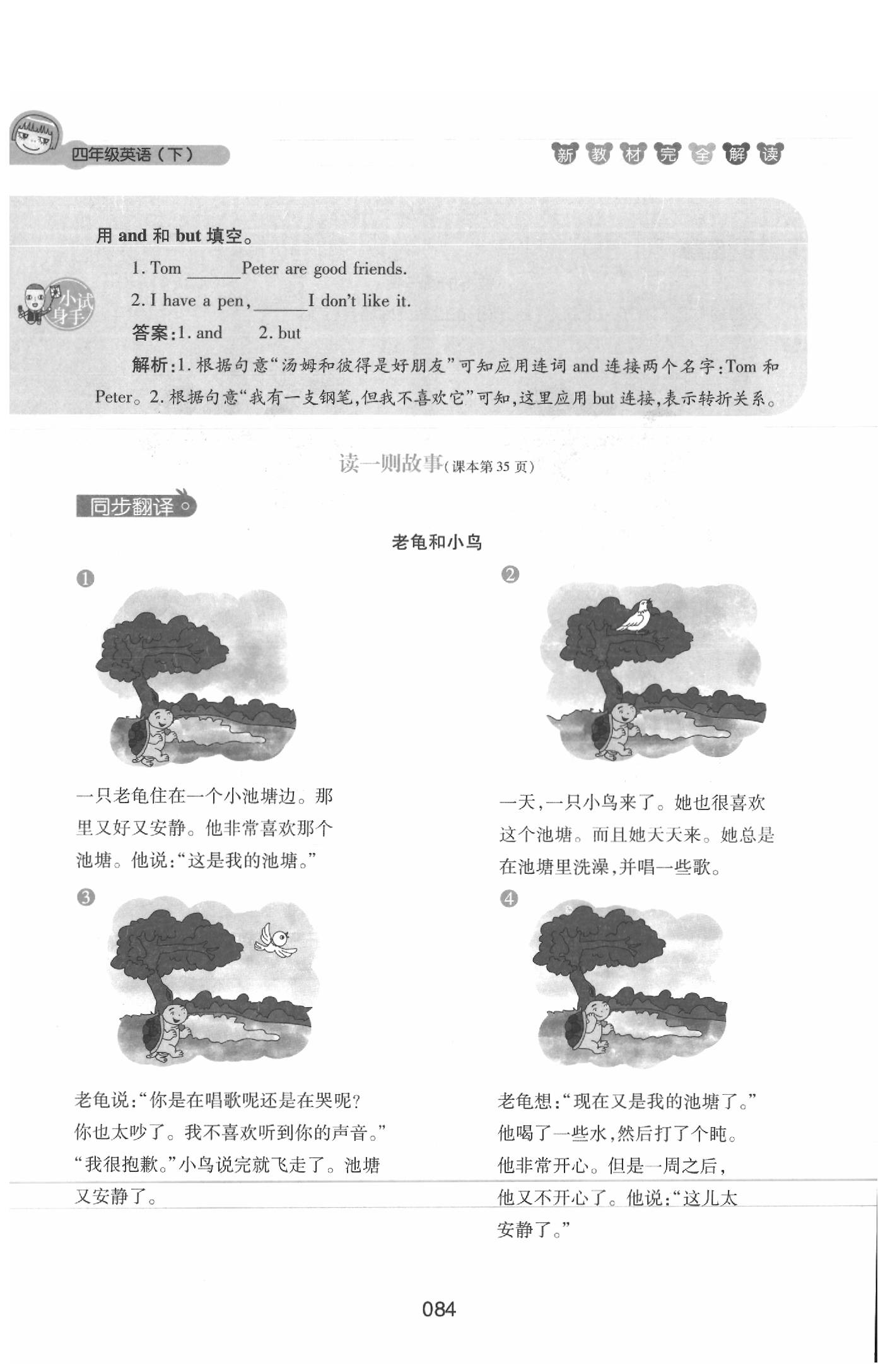 課本四年級(jí)英語下冊(cè)滬教牛津版 參考答案第84頁