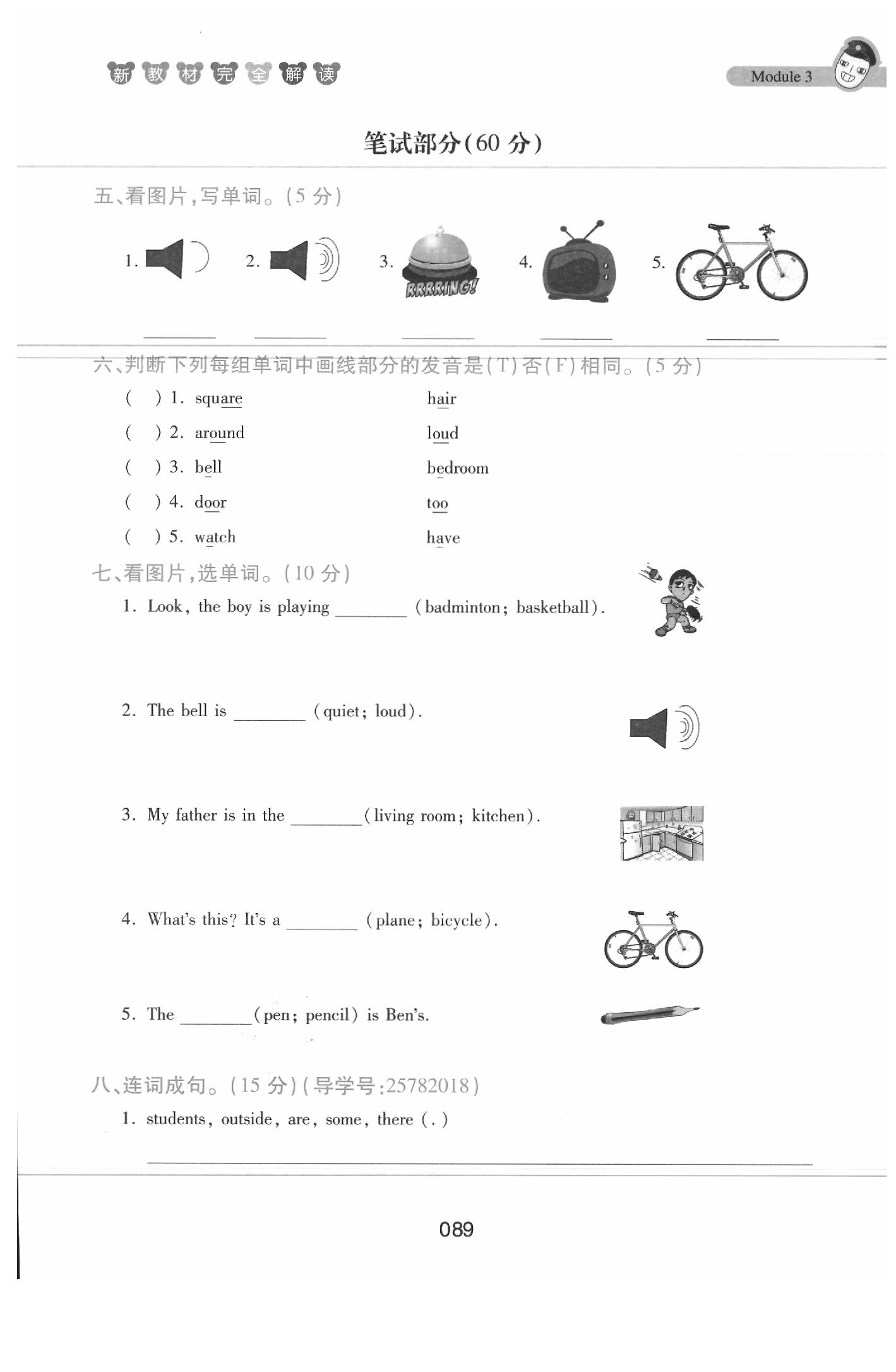 課本四年級(jí)英語下冊(cè)滬教牛津版 參考答案第89頁