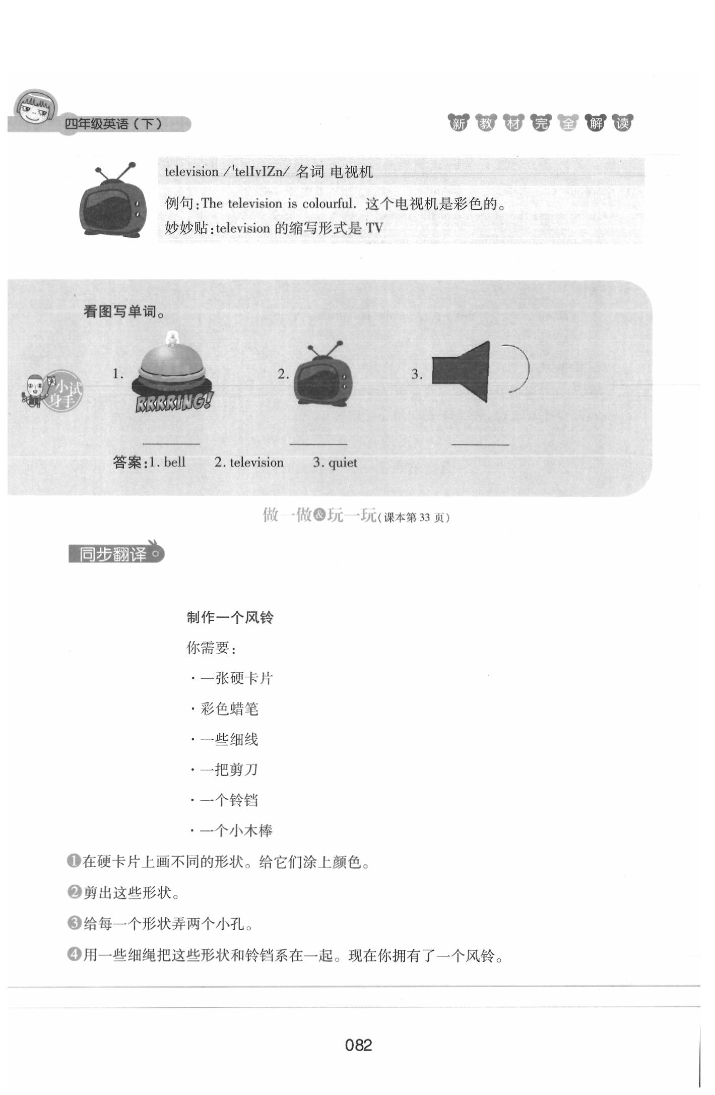 課本四年級(jí)英語(yǔ)下冊(cè)滬教牛津版 參考答案第82頁(yè)