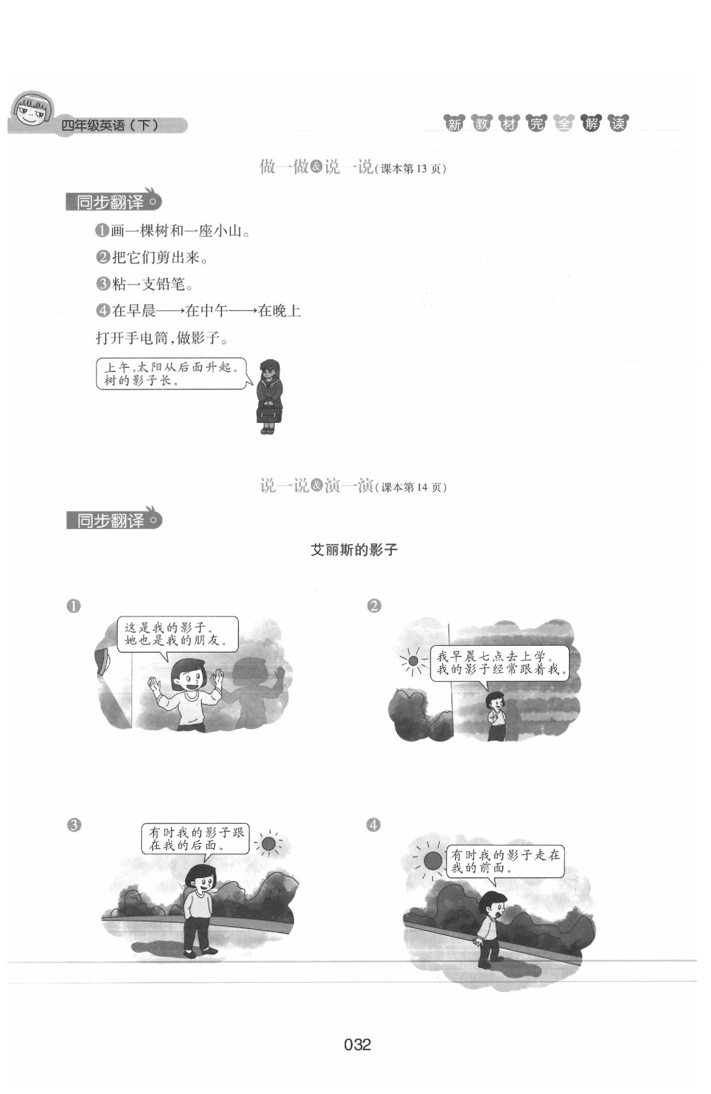 課本四年級(jí)英語下冊(cè)滬教牛津版 參考答案第32頁