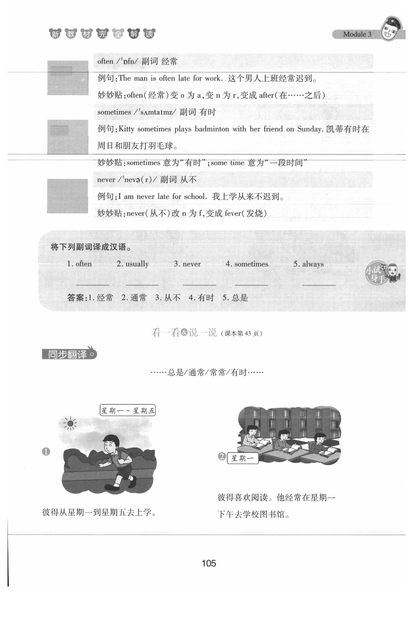 課本四年級英語下冊滬教牛津版 參考答案第105頁