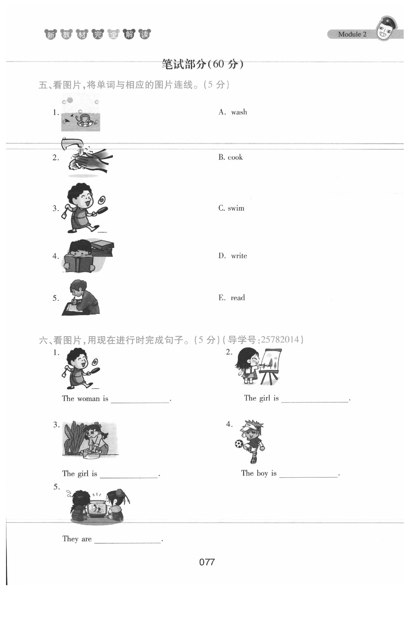 課本四年級英語下冊滬教牛津版 參考答案第77頁