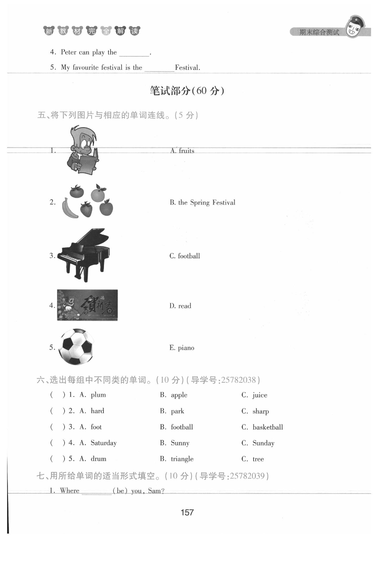 課本四年級英語下冊滬教牛津版 參考答案第157頁