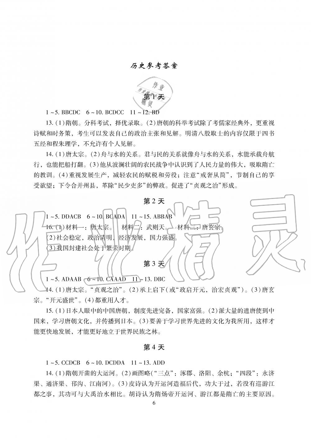 2017年暑假生活七年级数学地理生物湖南少年儿童出版社 第6页