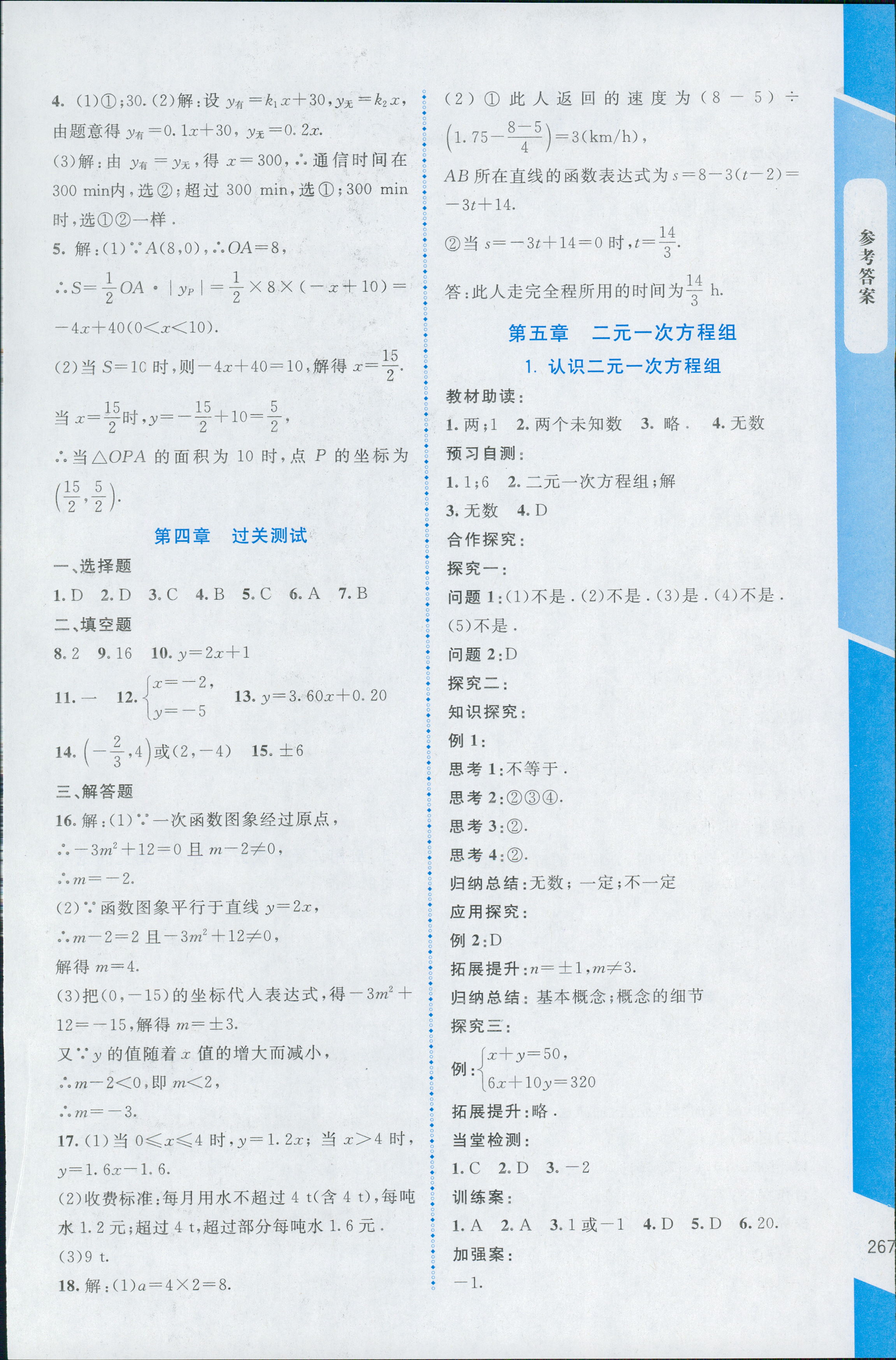 2018年课堂精练八年级数学上册北师大版大庆专版 第21页