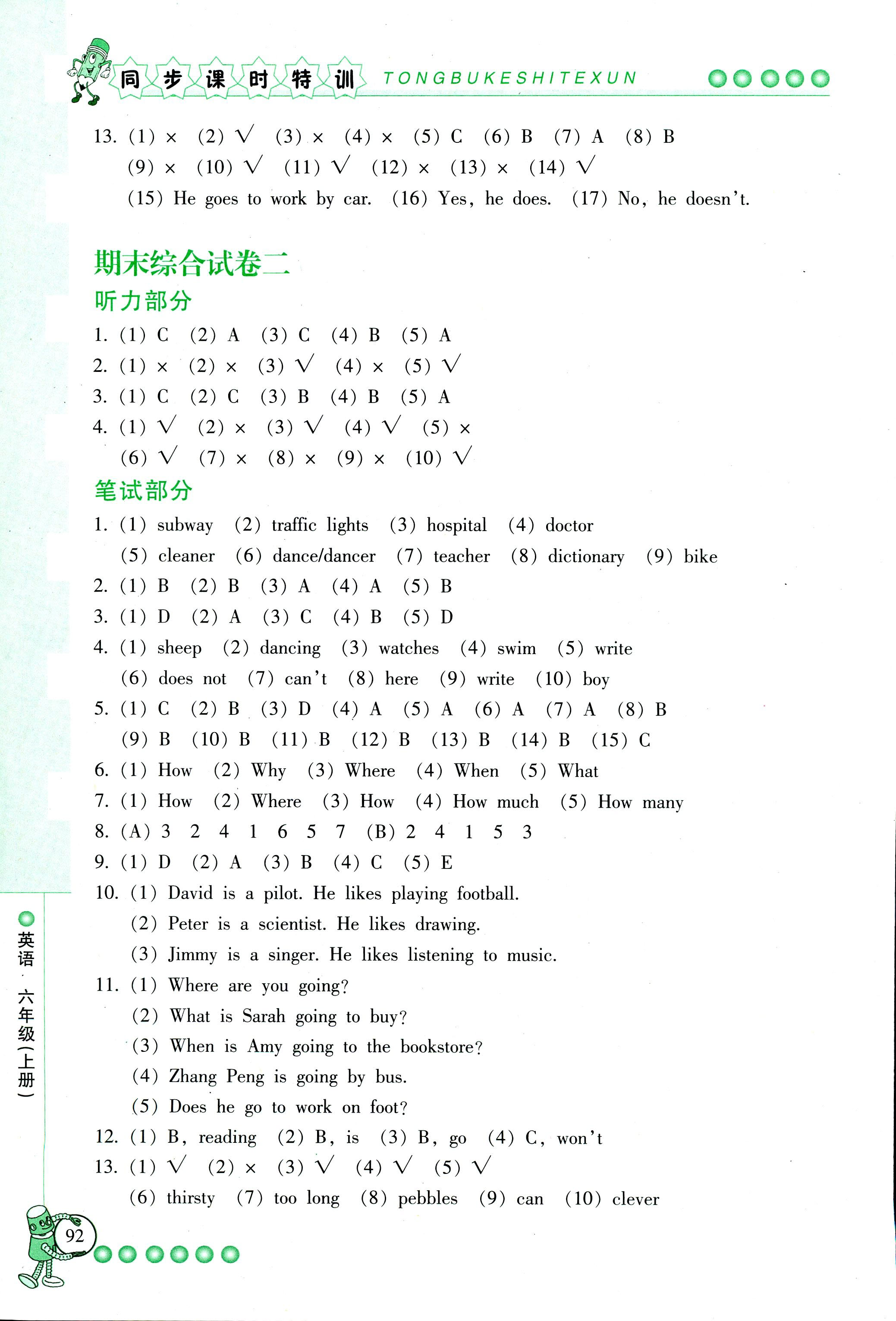 2018年浙江新课程三维目标测评同步课时特训六年级英语上册人教版 第10页