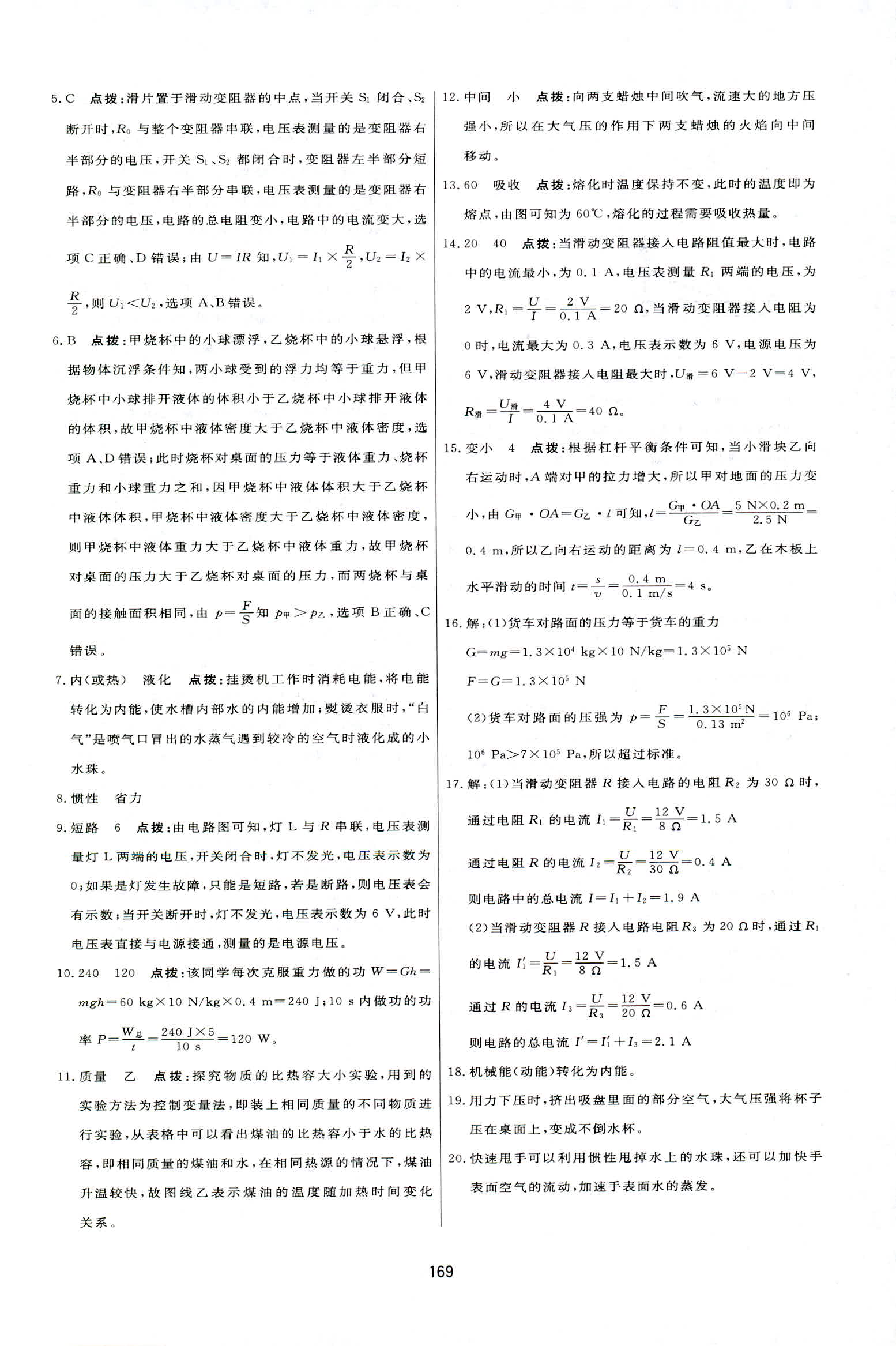 2018年三維數(shù)字課堂九年級(jí)物理上冊(cè)人教版 第39頁(yè)