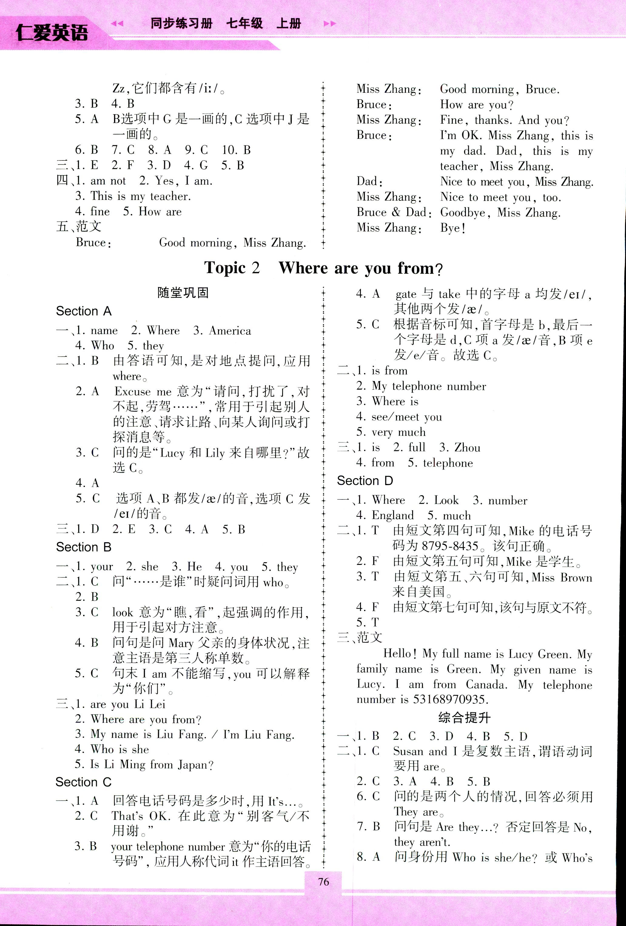 2018年仁爱英语同步练习册七年级上册重庆专版 第2页