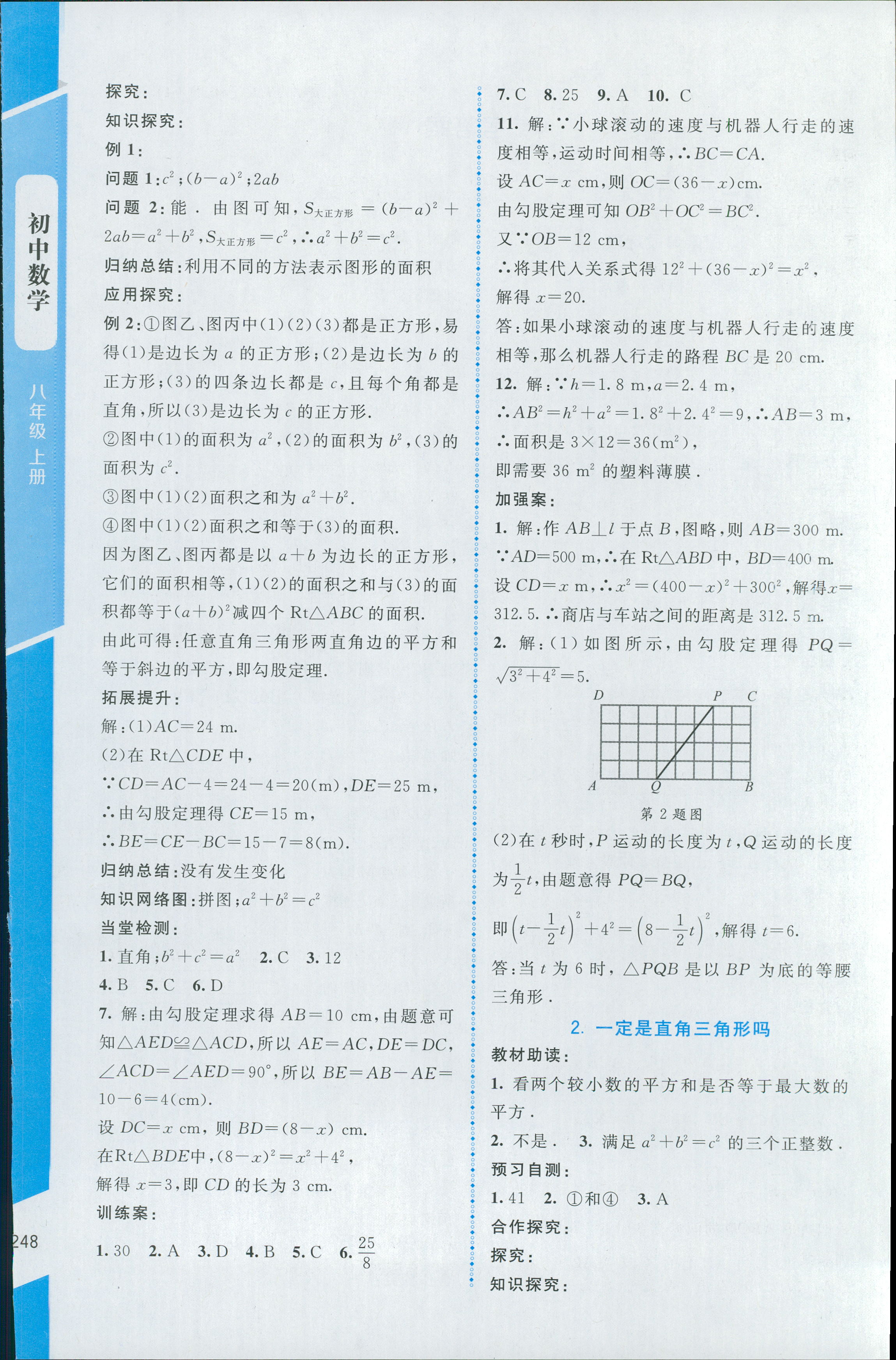 2018年课堂精练八年级数学上册北师大版大庆专版 第2页