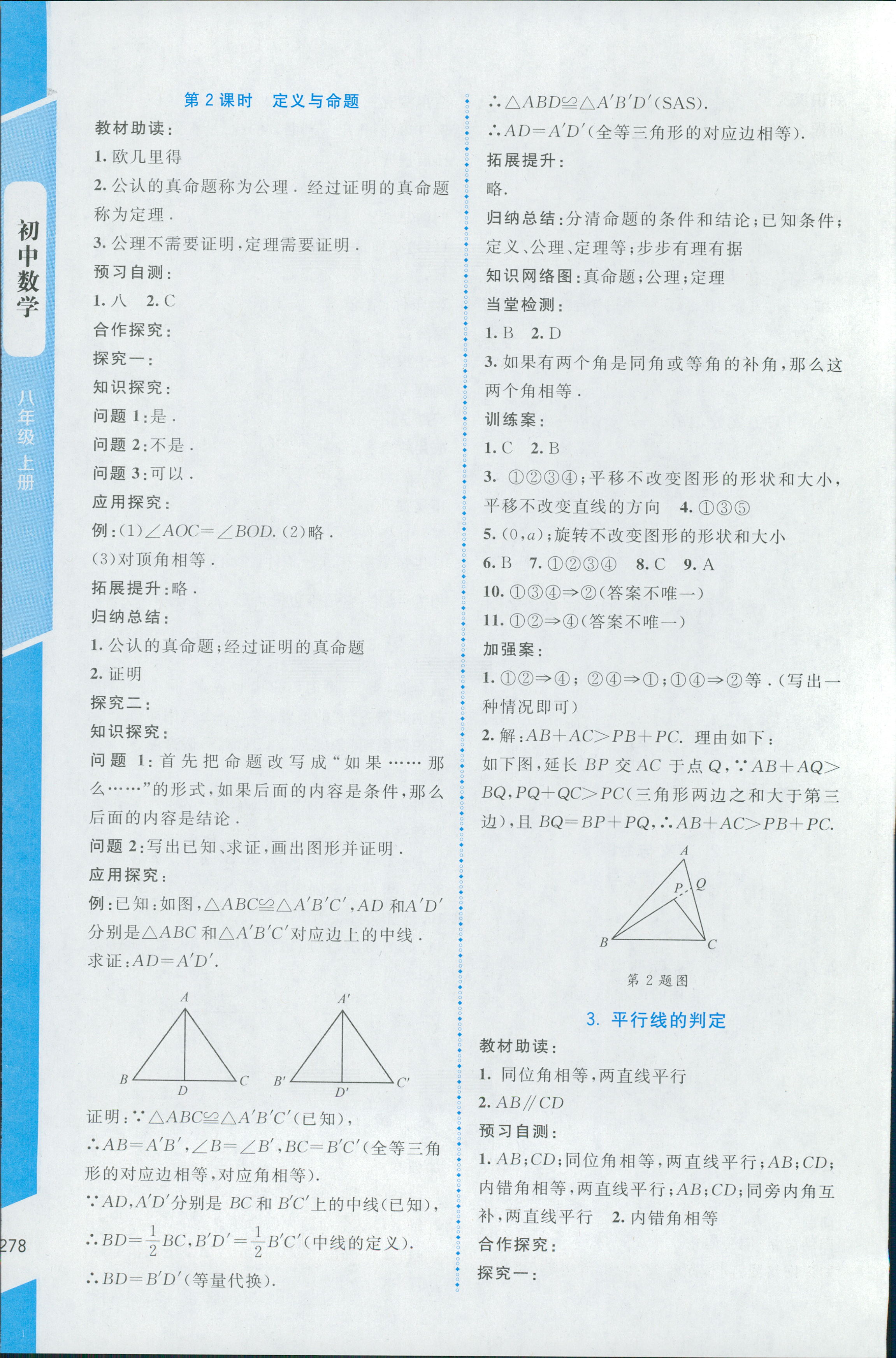 2018年课堂精练八年级数学上册北师大版大庆专版 第32页