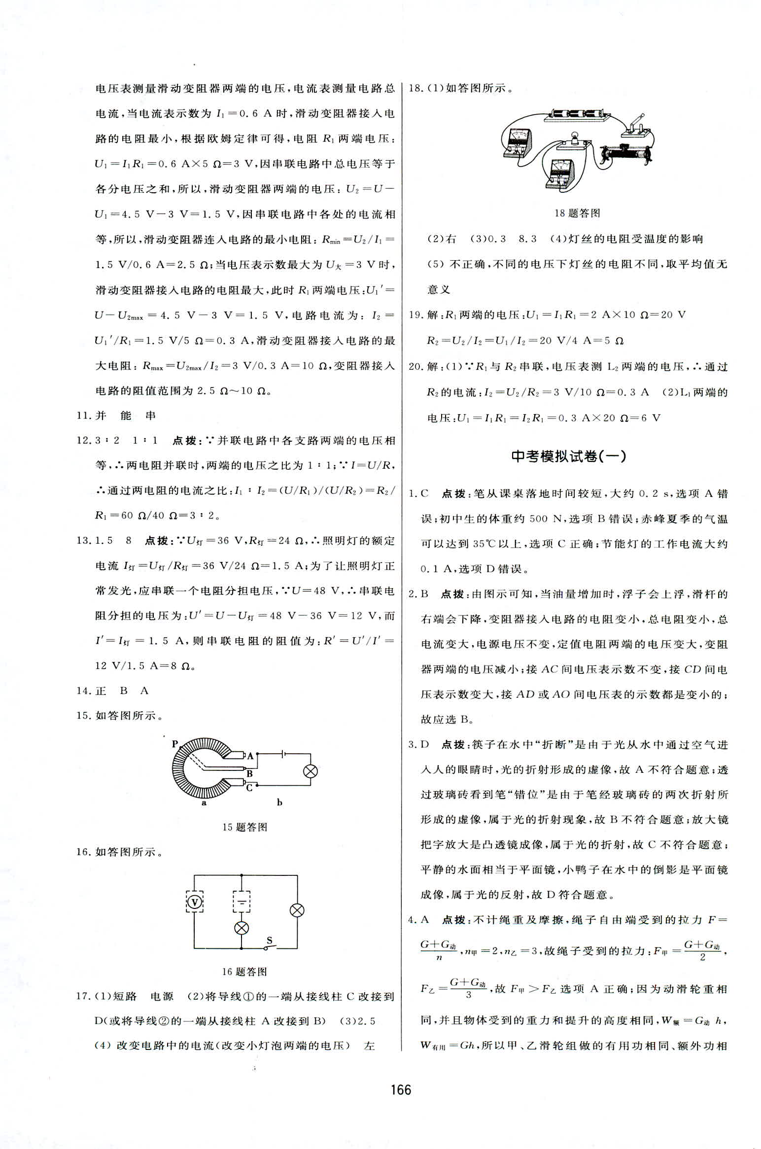 2018年三維數(shù)字課堂九年級物理上冊人教版 第36頁