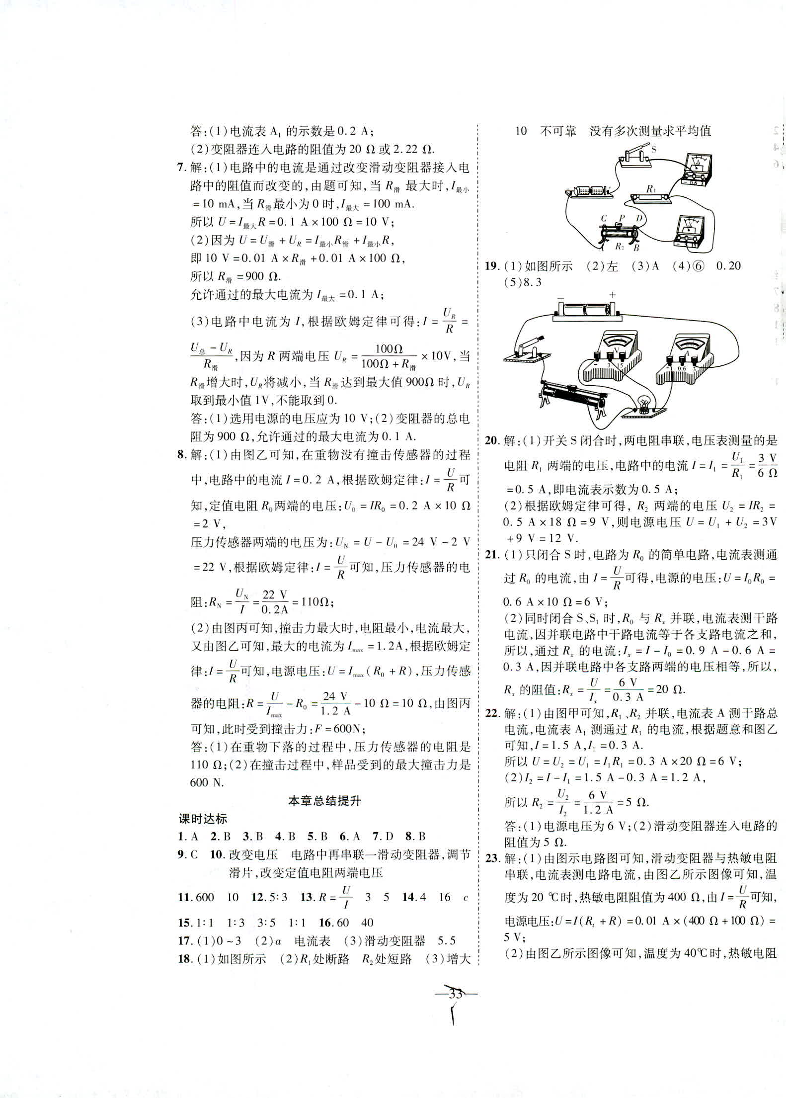 2018年新課程成長資源課時精練九年級物理上冊蘇科版 第1頁