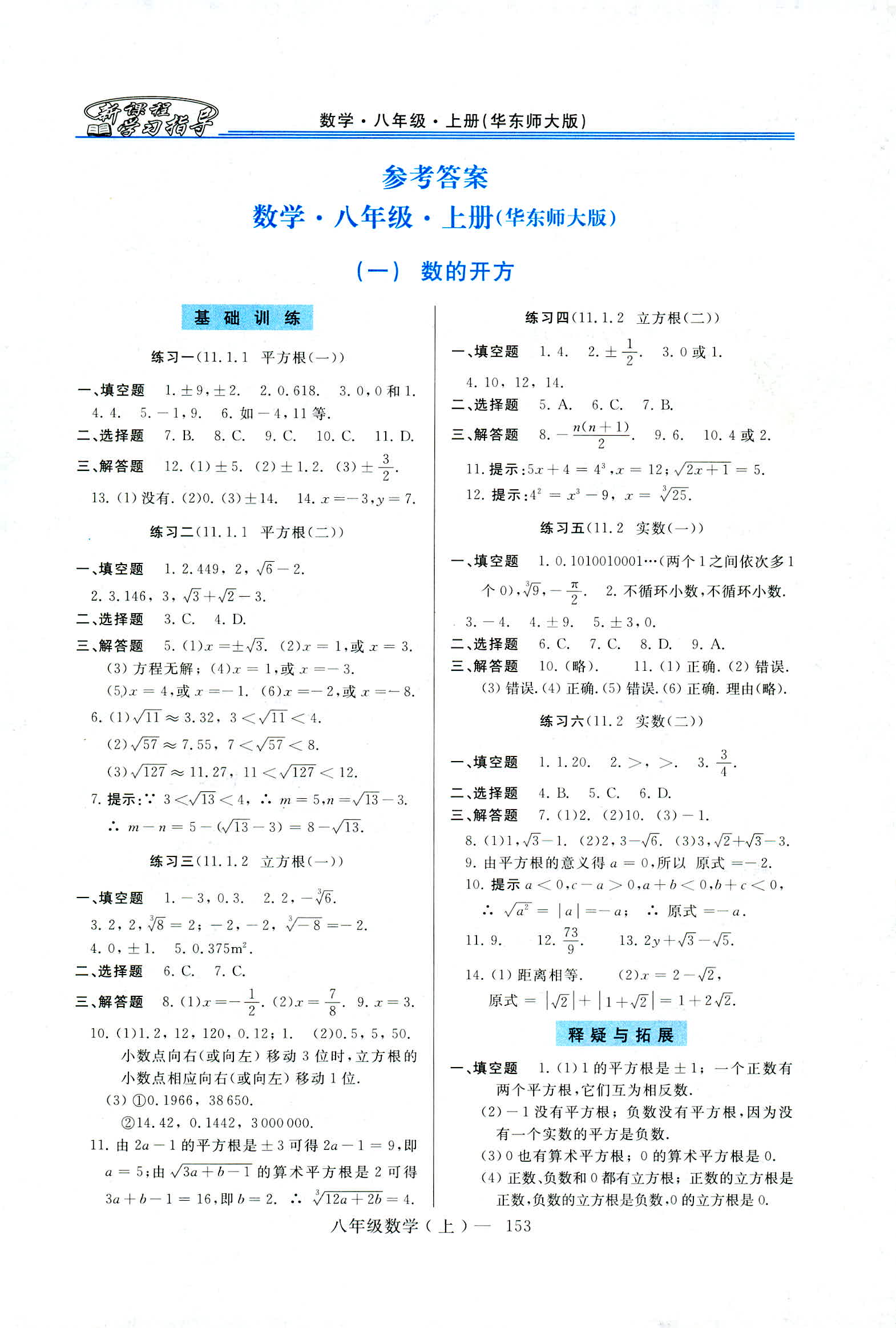 2018年新课程学习指导八年级数学上册华东师大版答案精英家教网