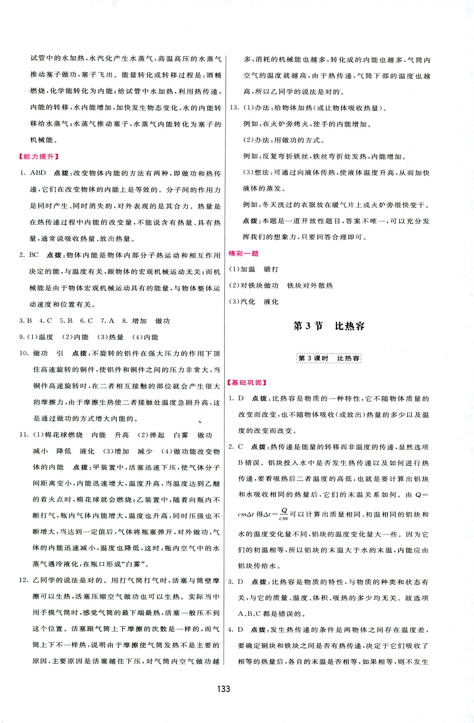 2018年三維數(shù)字課堂九年級(jí)物理上冊人教版 第3頁