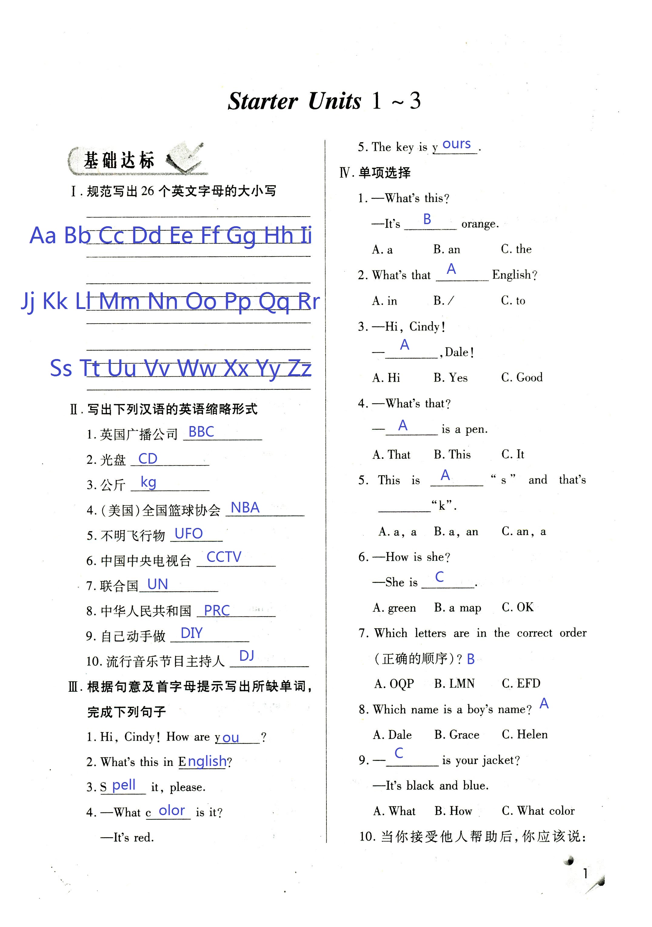 2018年課堂練習(xí)冊七年級英語上冊A版 第1頁