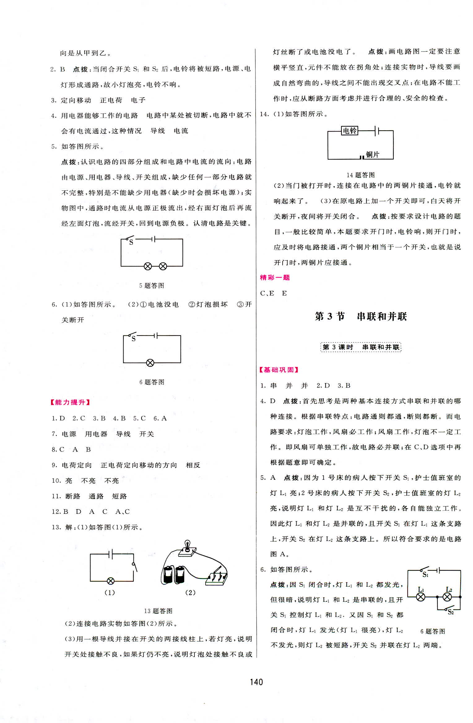 2018年三維數(shù)字課堂九年級物理上冊人教版 第10頁