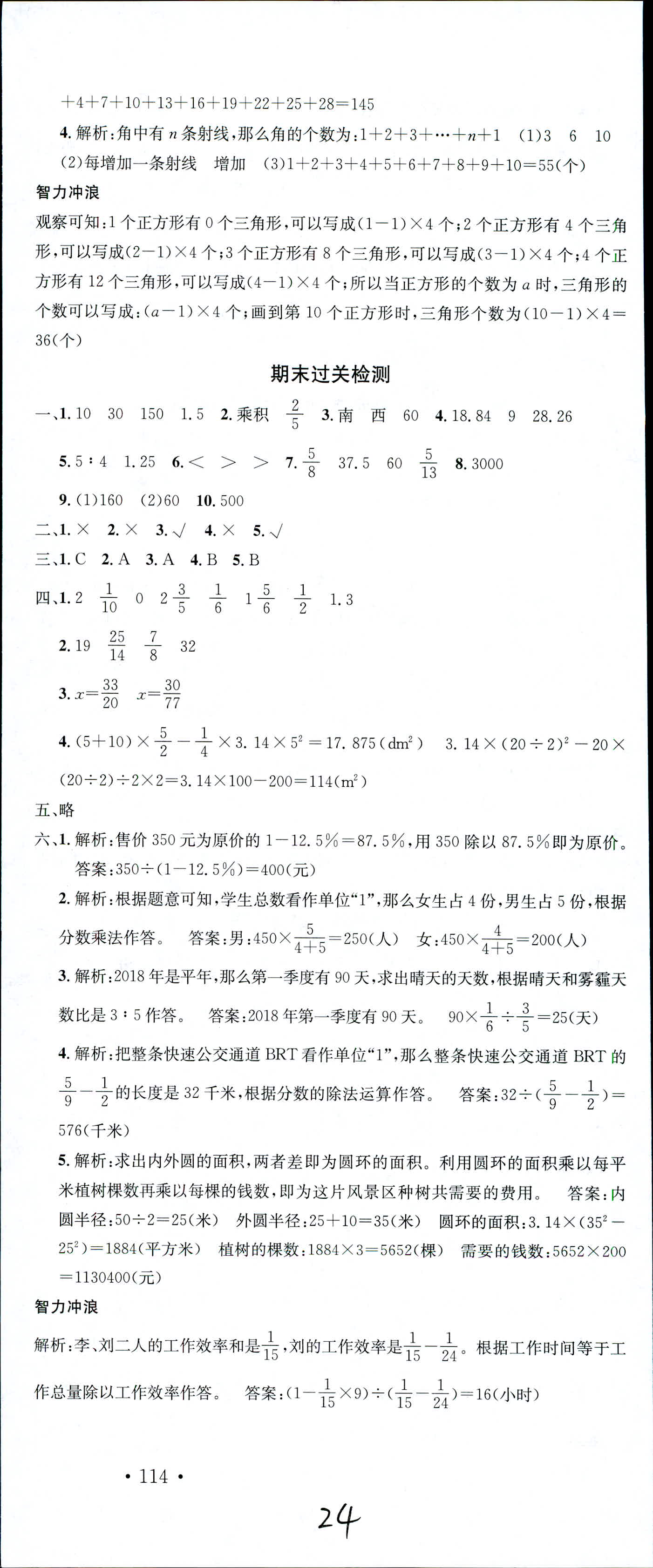 2018年名校課堂六年級數(shù)學(xué)上冊人教版 第24頁