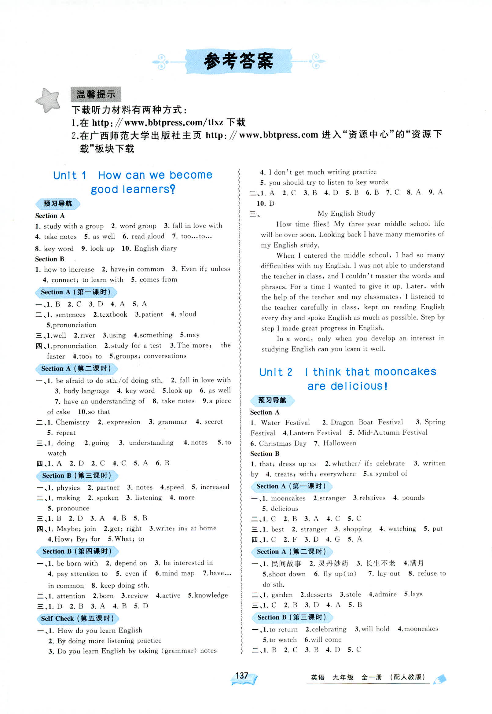 2018年新课程学习与测评同步学习九年级英语全一册人教版 第1页