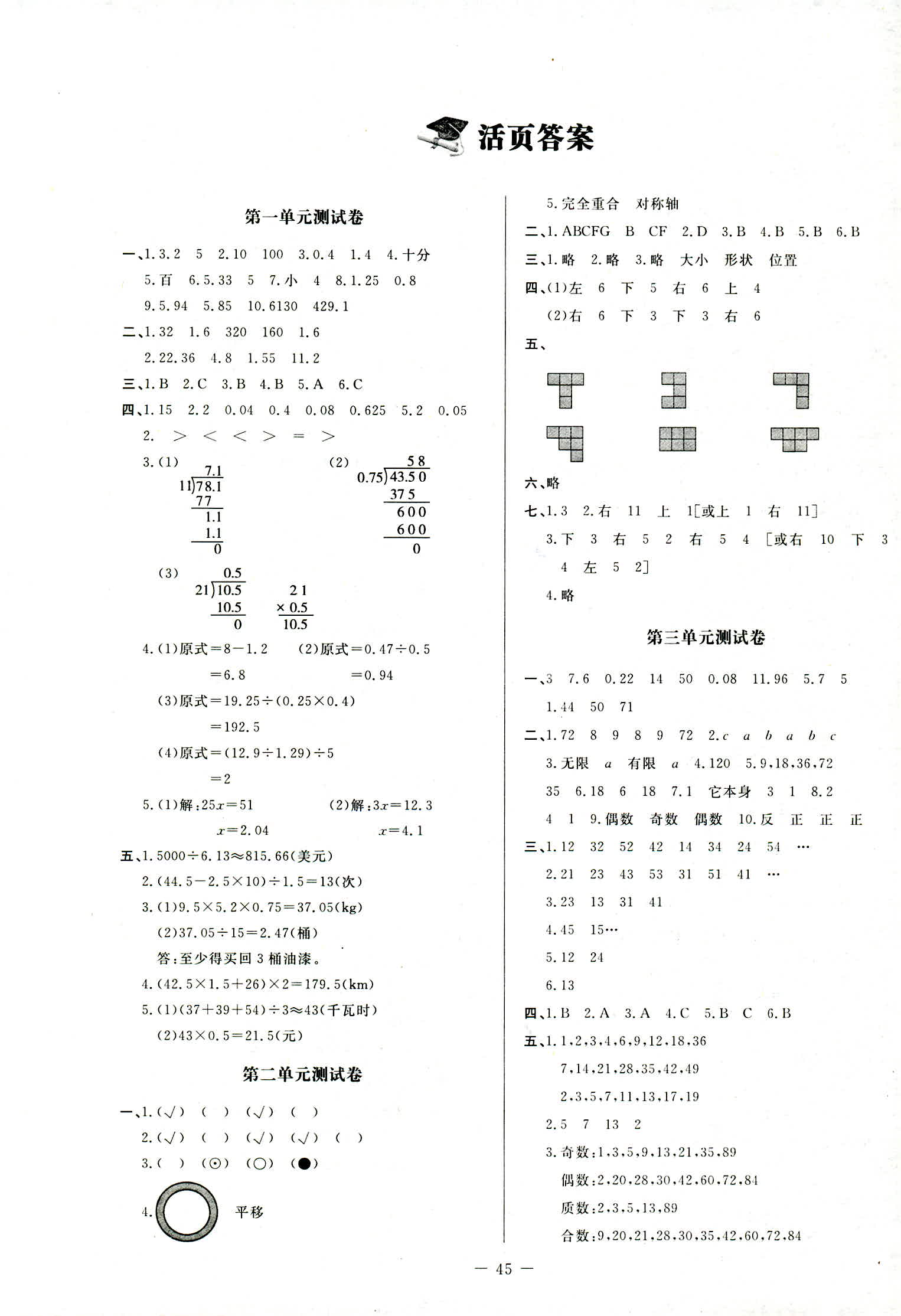 2018年課堂精練五年級數(shù)學上冊北師大版增強版 第9頁