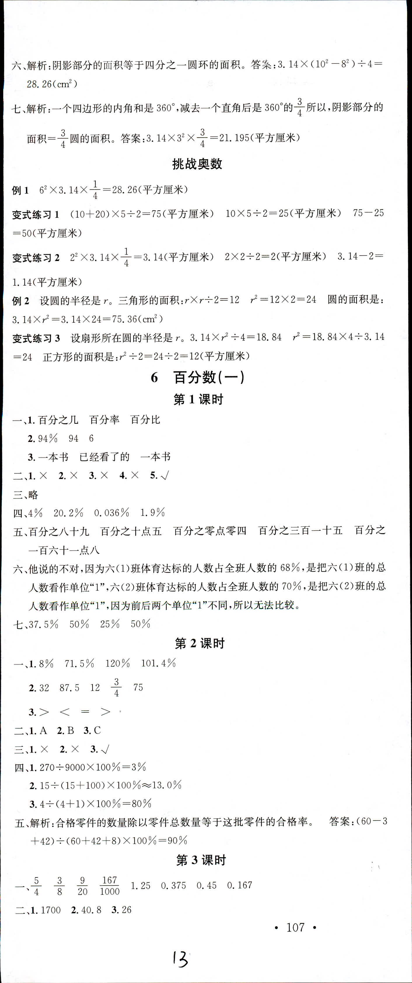 2018年名校課堂六年級數(shù)學上冊人教版 第13頁