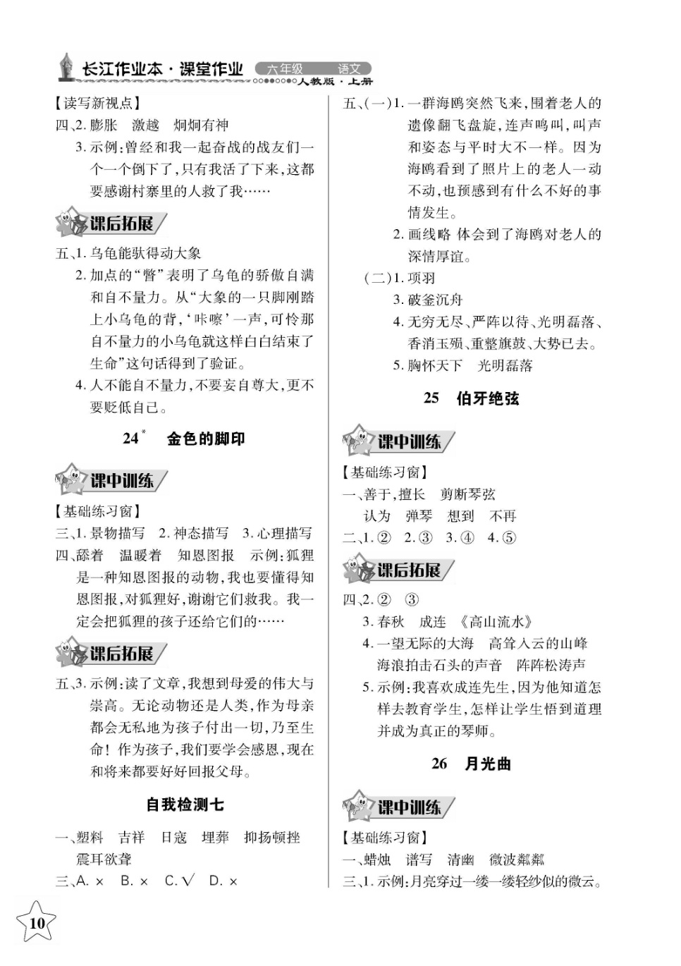 2018年长江作业本同步练习册六年级语文上册人教版 第10页