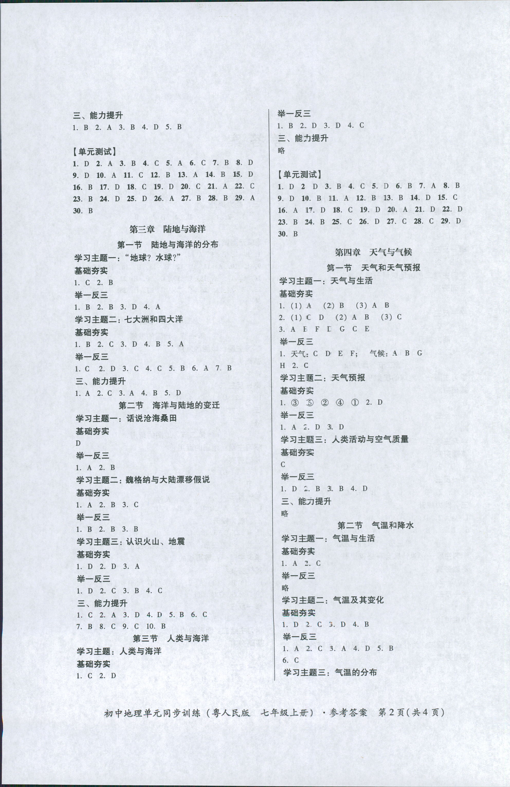 2018年初中地理單元同步訓(xùn)練七年級(jí)上冊(cè)粵人民版 第2頁(yè)