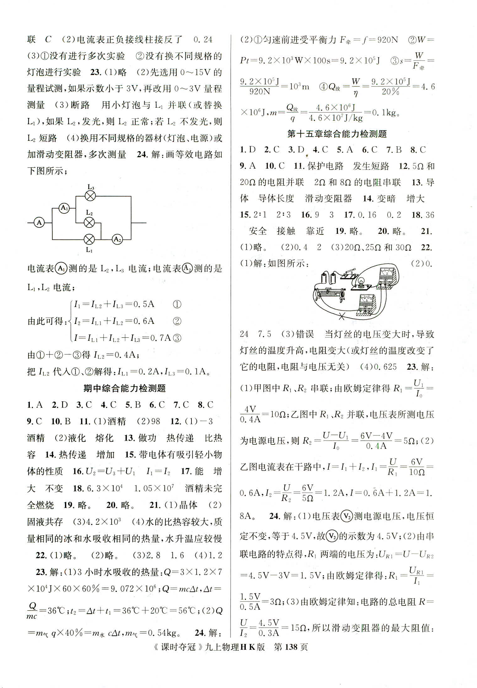 2018年課時奪冠九年級物理上冊滬科版 第14頁