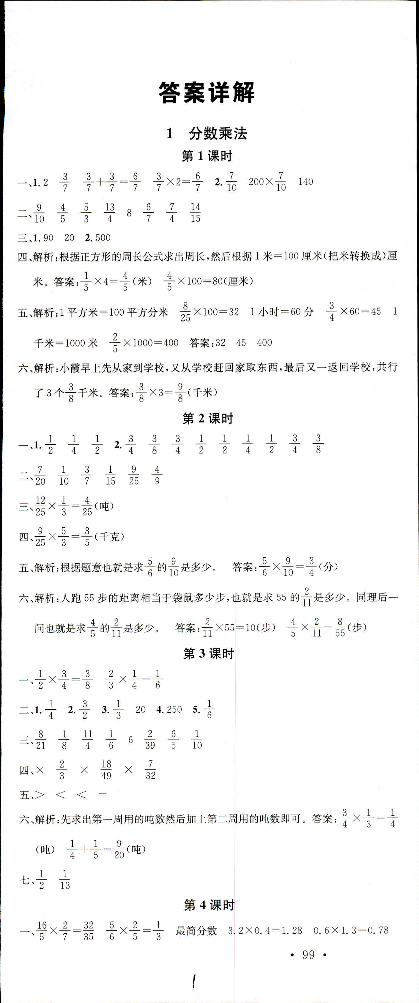 2018年名校課堂六年級數(shù)學(xué)上冊人教版 第1頁