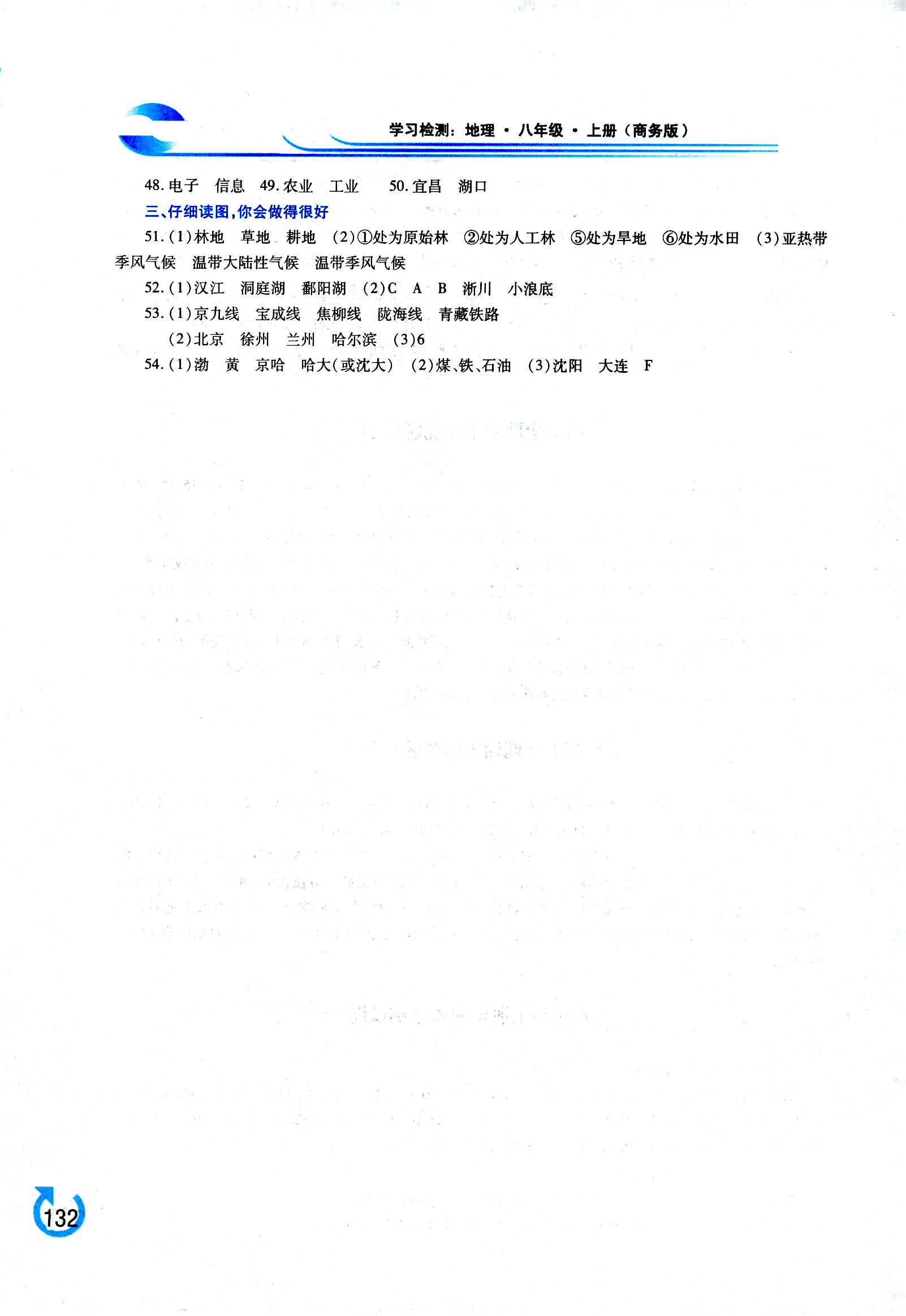 2018年學(xué)習(xí)檢測(cè)八年級(jí)地理上冊(cè)商務(wù)版 第10頁(yè)